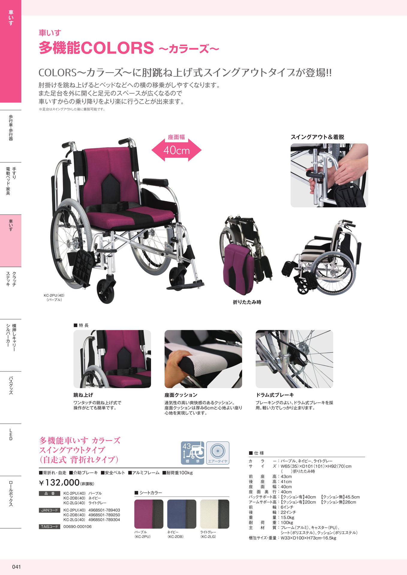 介護用品カタログVol.14 株式会社マキテック
