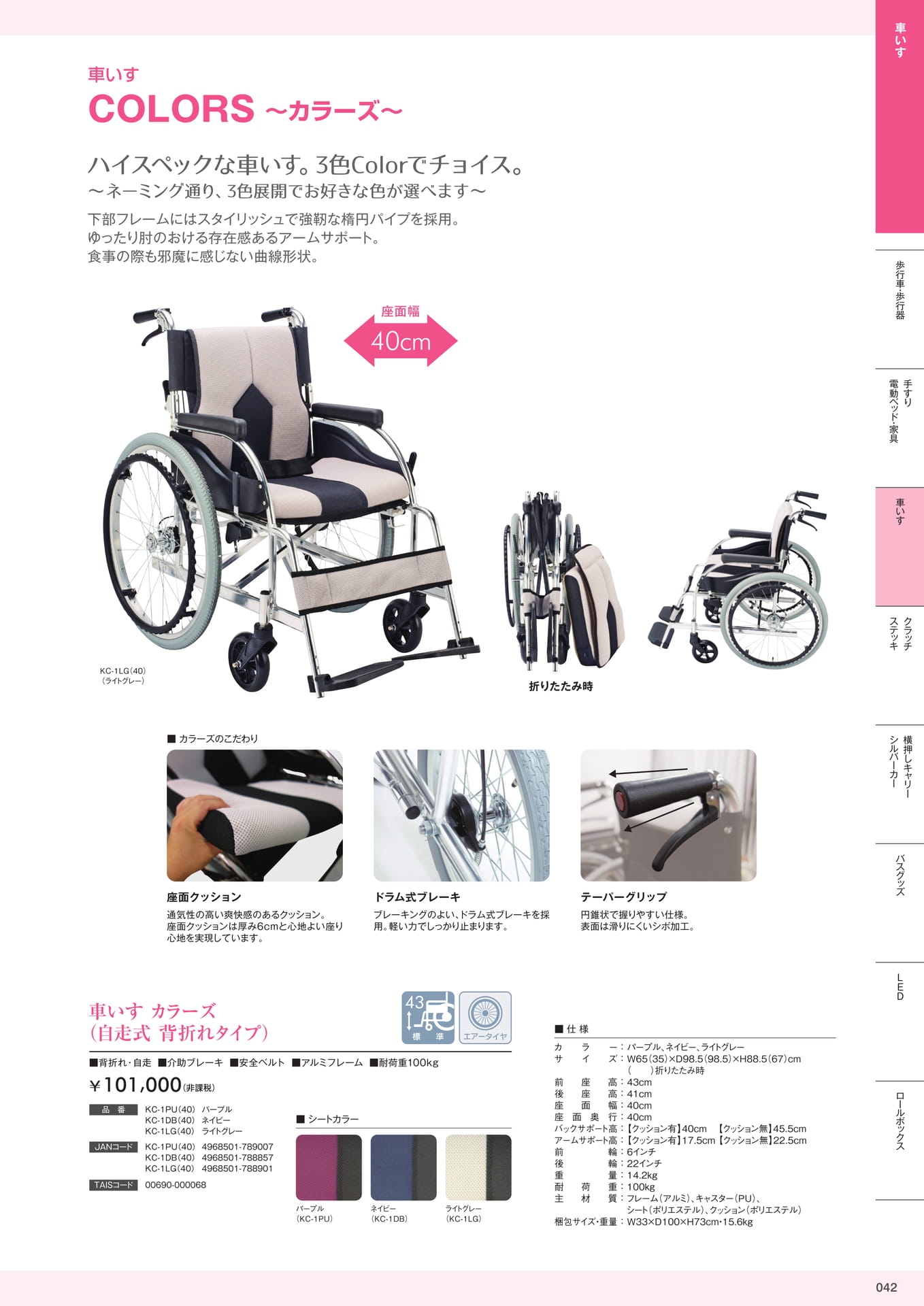 介護用品カタログVol.14 株式会社マキテック