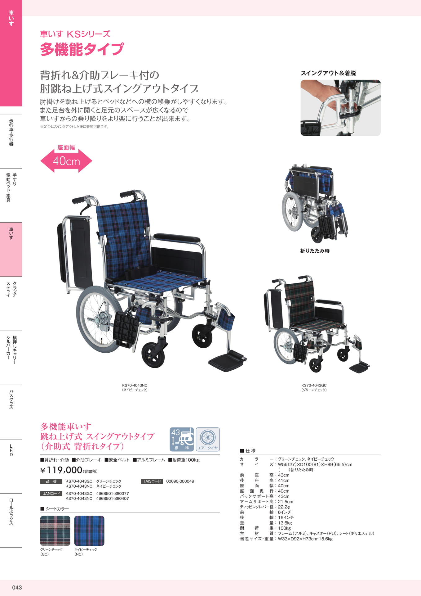 介護用品カタログVol.14 株式会社マキテック