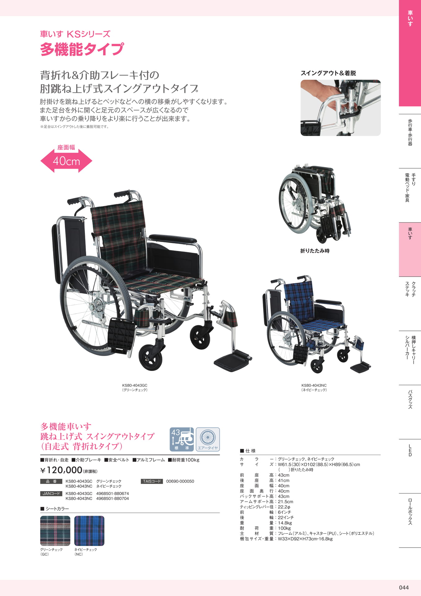 介護用品カタログVol.14 株式会社マキテック