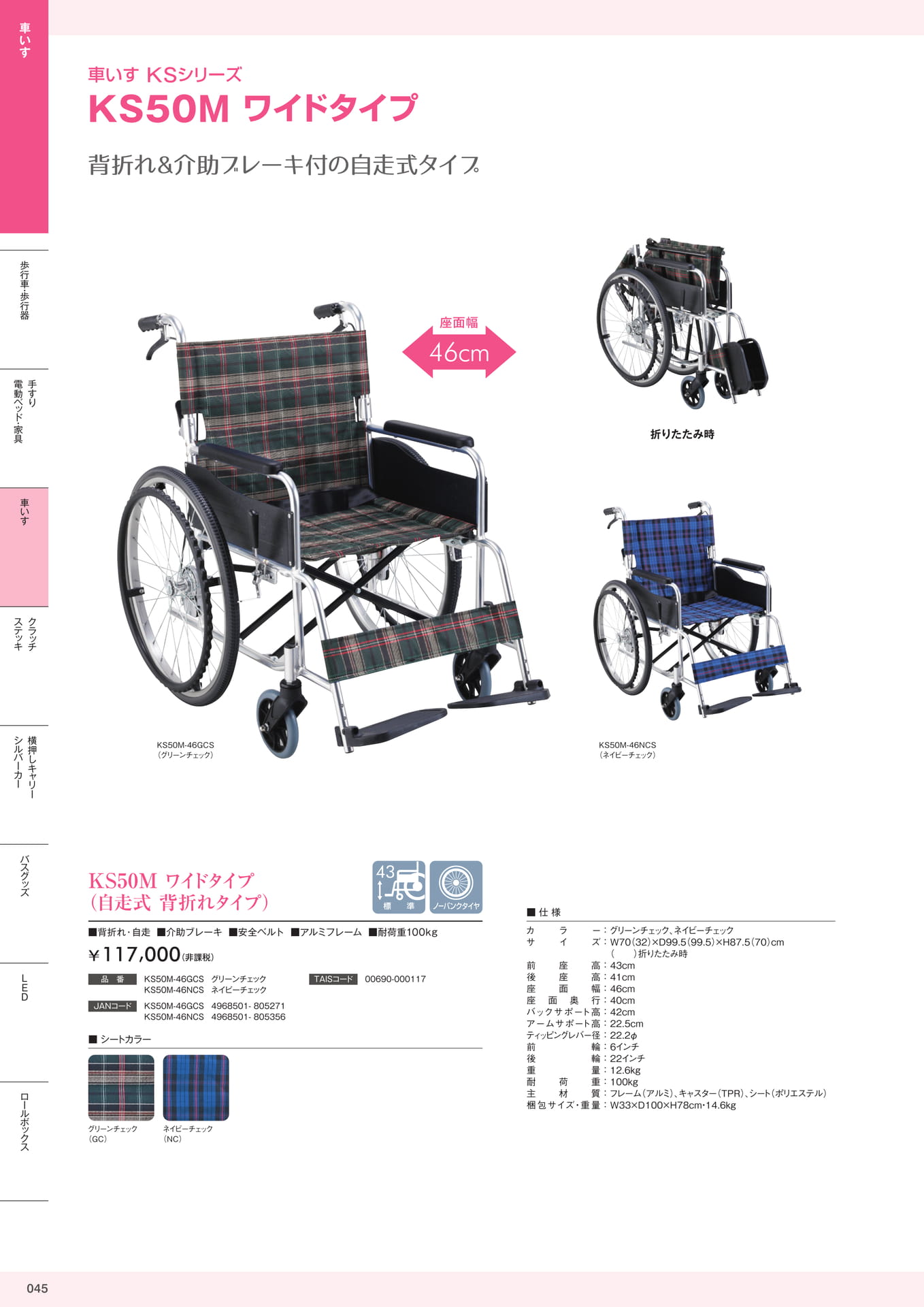 介護用品カタログVol.14 株式会社マキテック