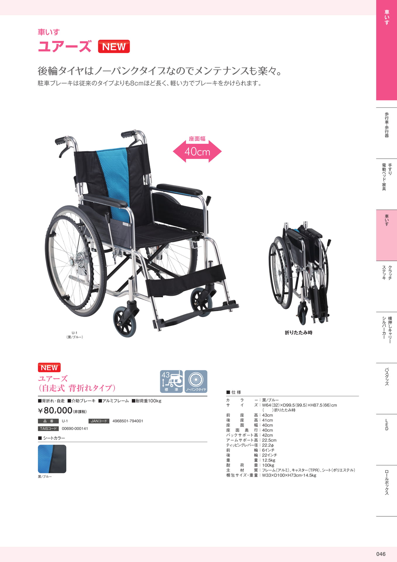 介護用品カタログVol.14 株式会社マキテック