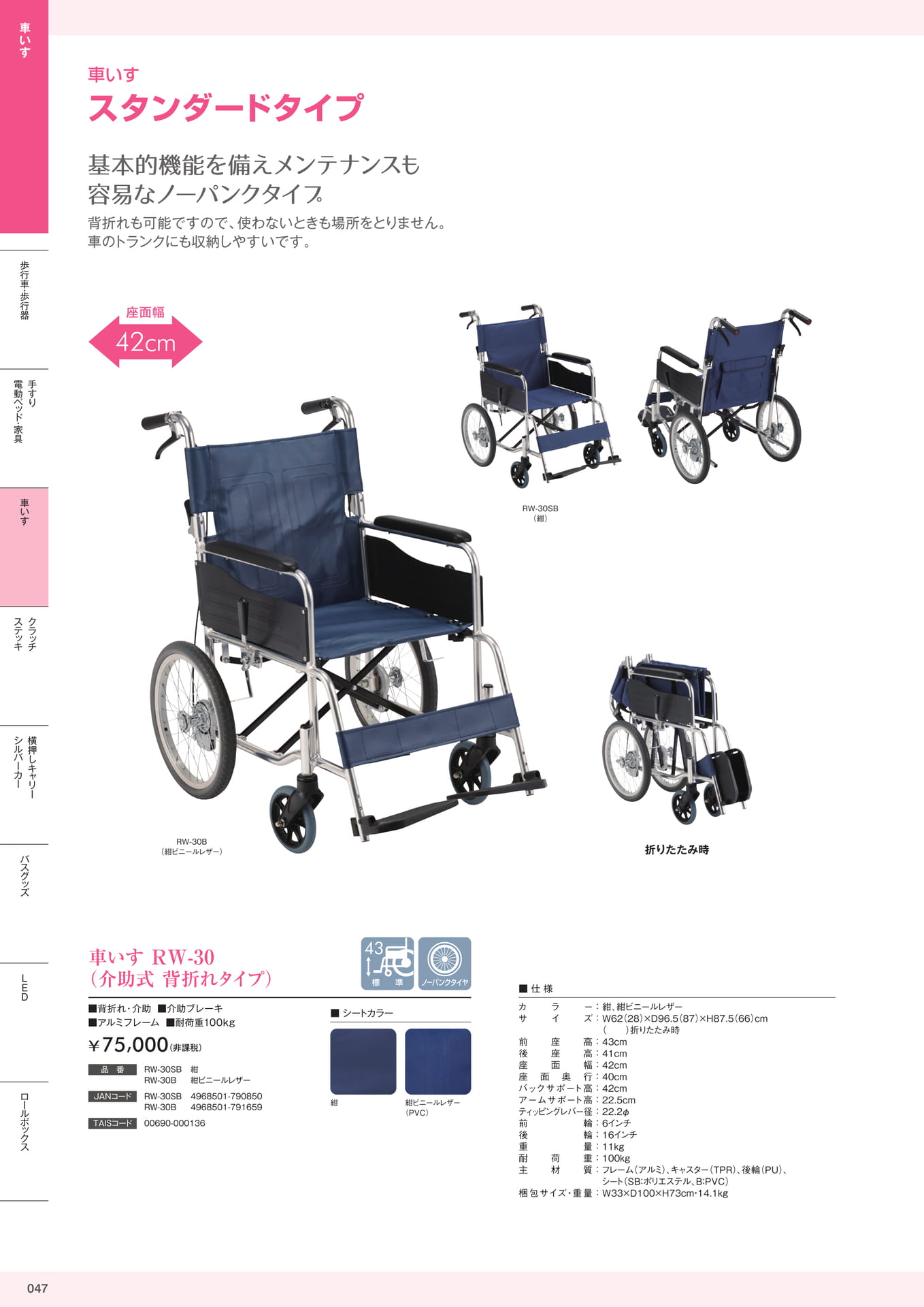 介護用品カタログVol.14 株式会社マキテック