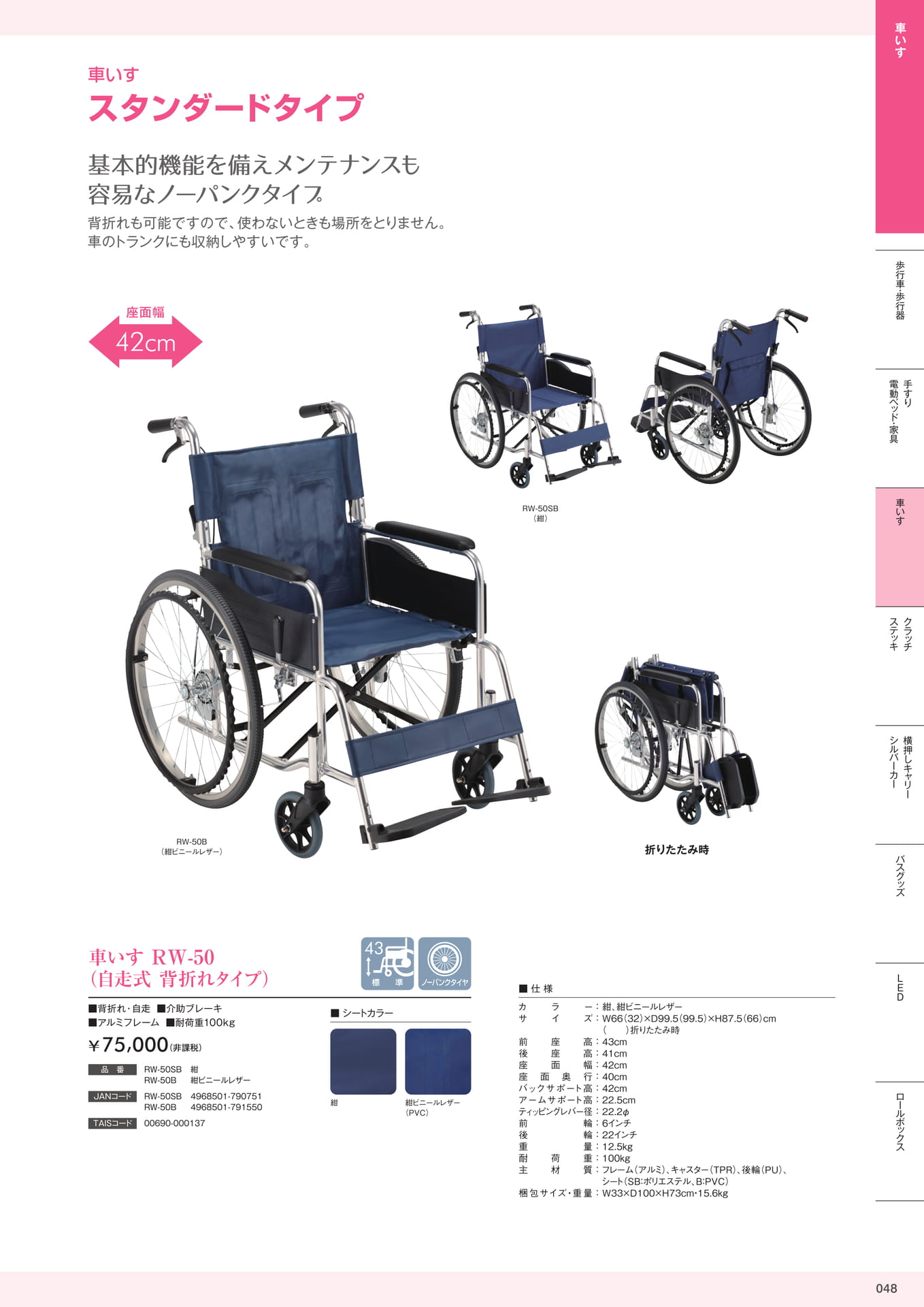 介護用品カタログVol.14 株式会社マキテック