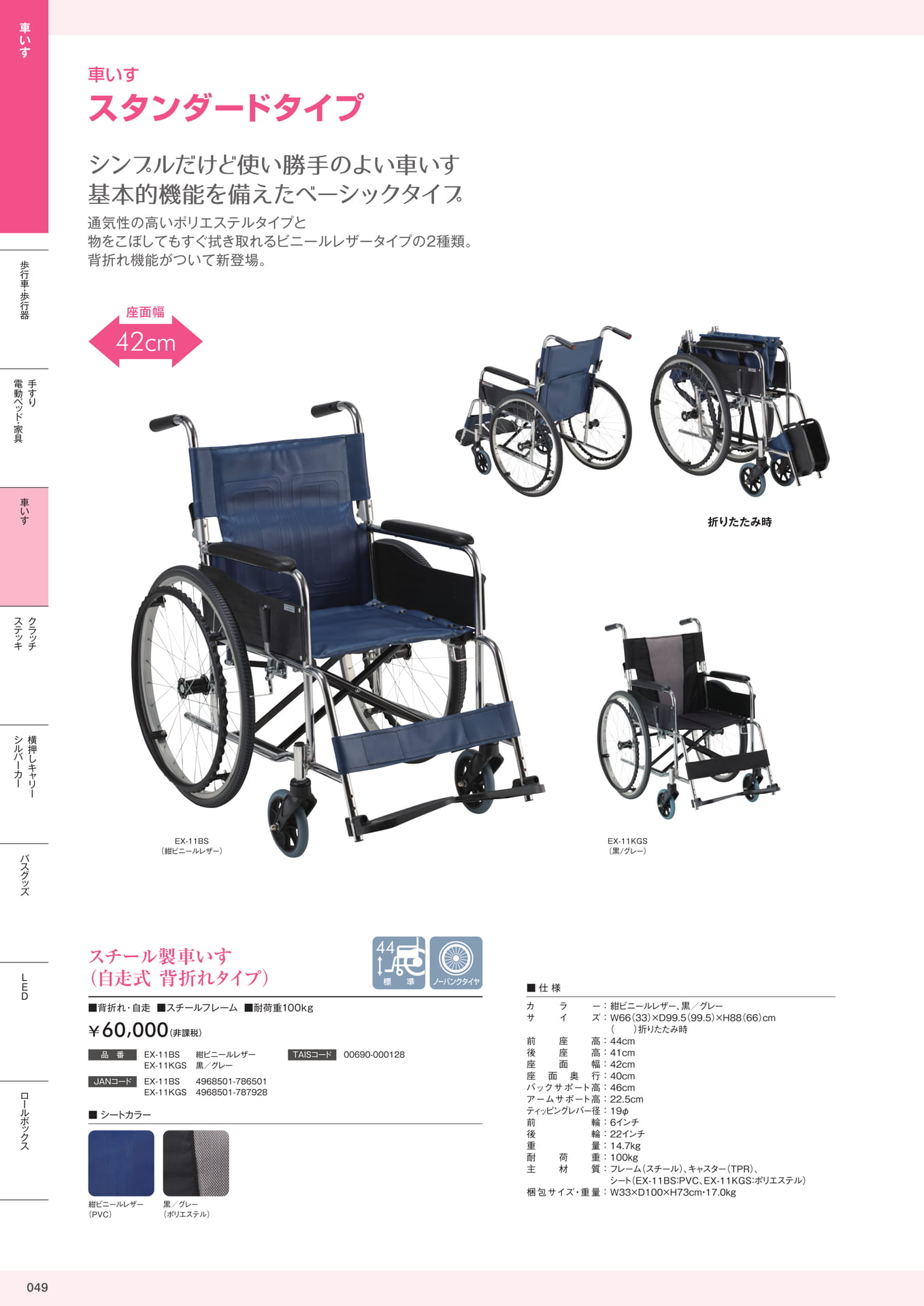 介護用品カタログVol.14 株式会社マキテック