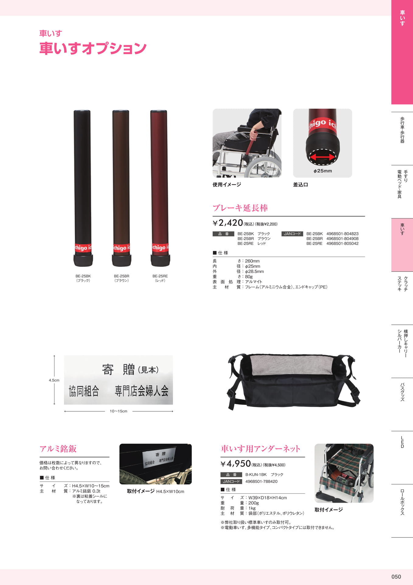 介護用品カタログVol.14 株式会社マキテック