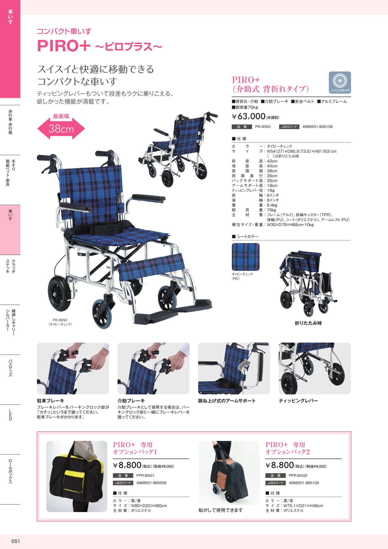 介護用品カタログVol.14 株式会社マキテック