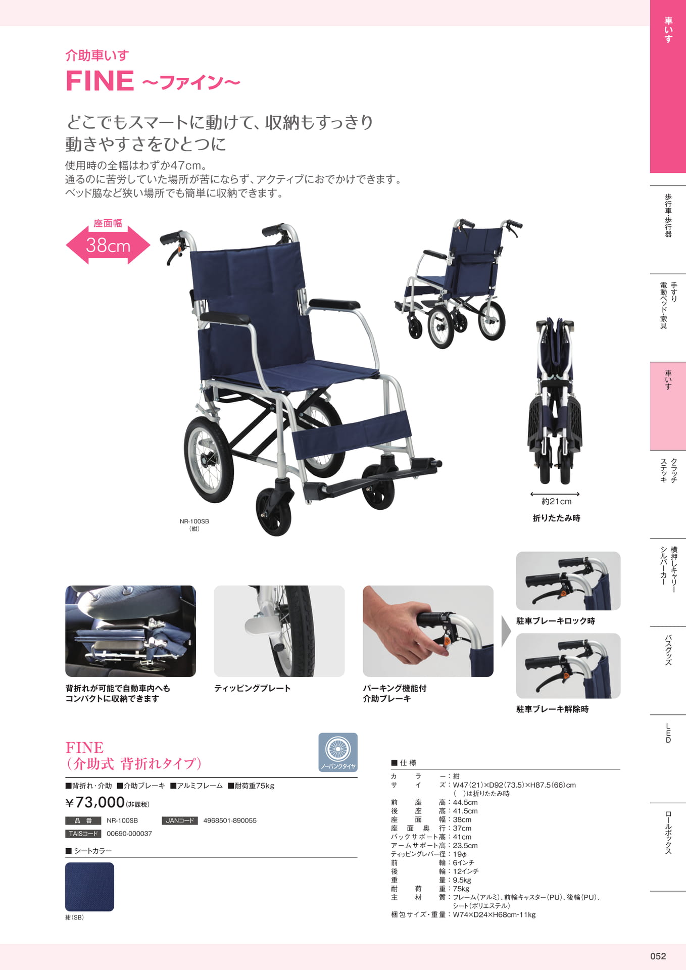介護用品カタログVol.14 株式会社マキテック