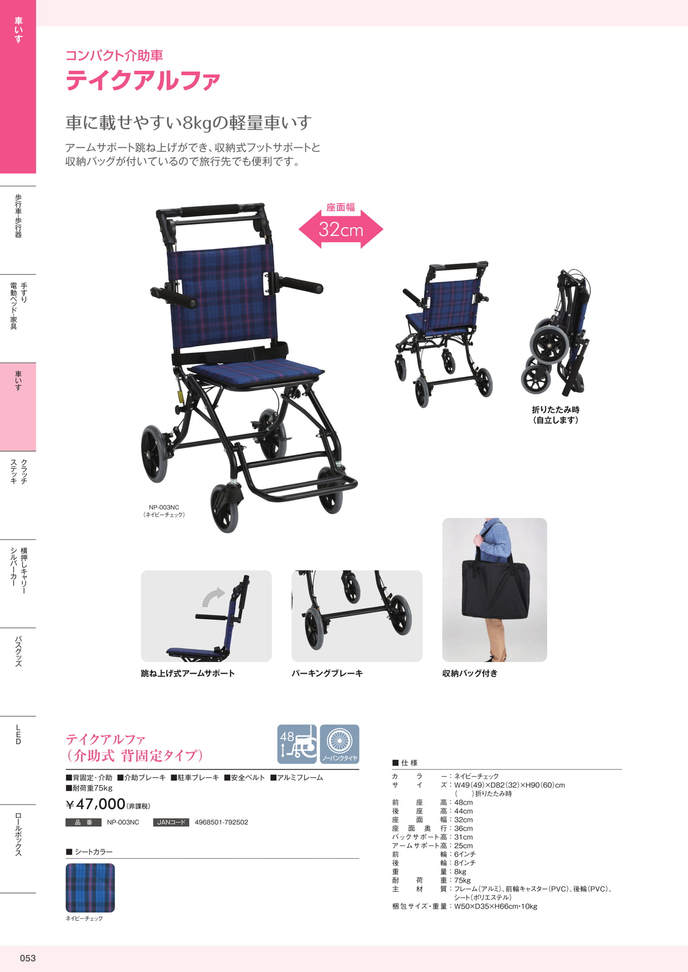 介護用品カタログVol.14 株式会社マキテック