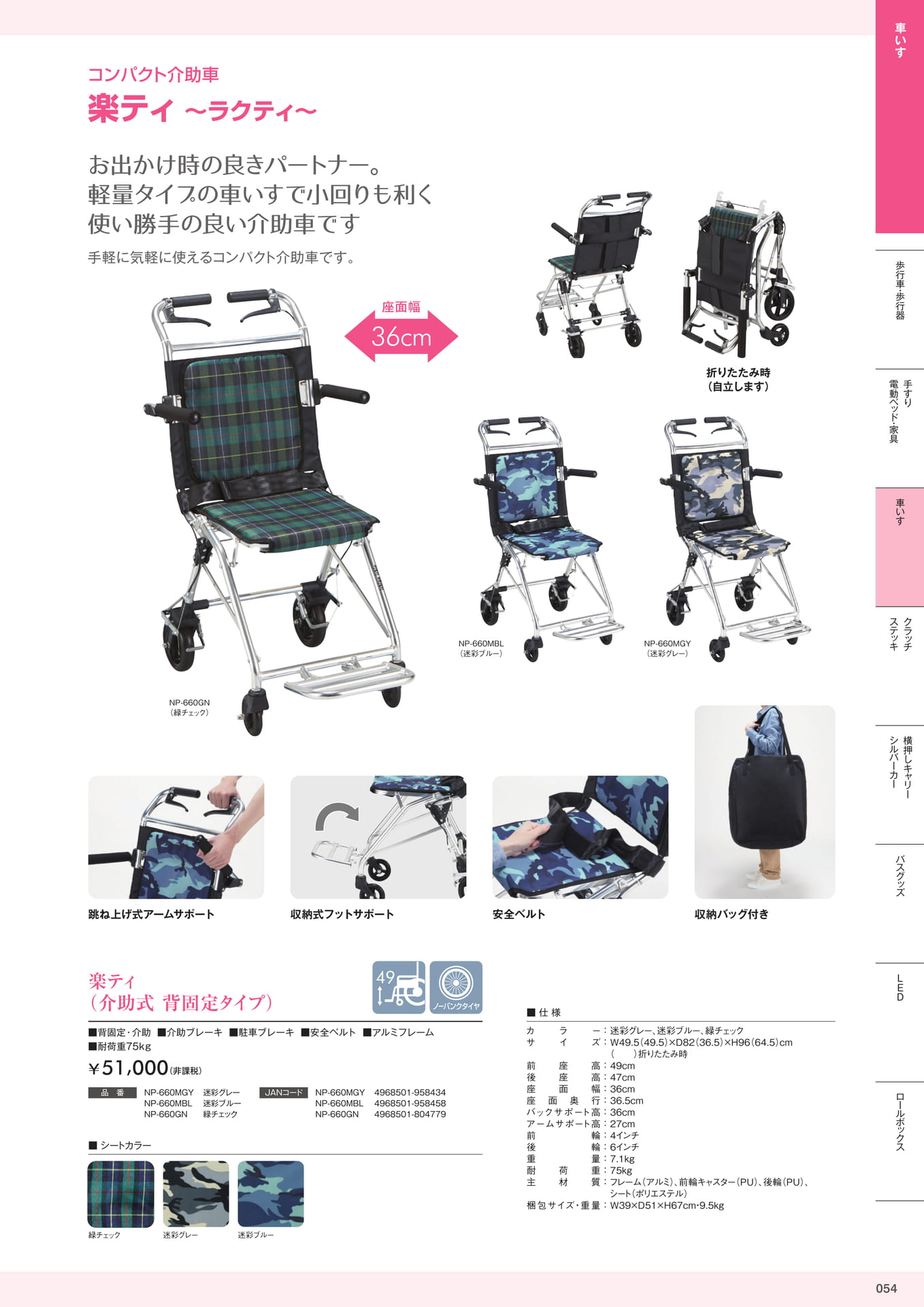 介護用品カタログVol.14 株式会社マキテック