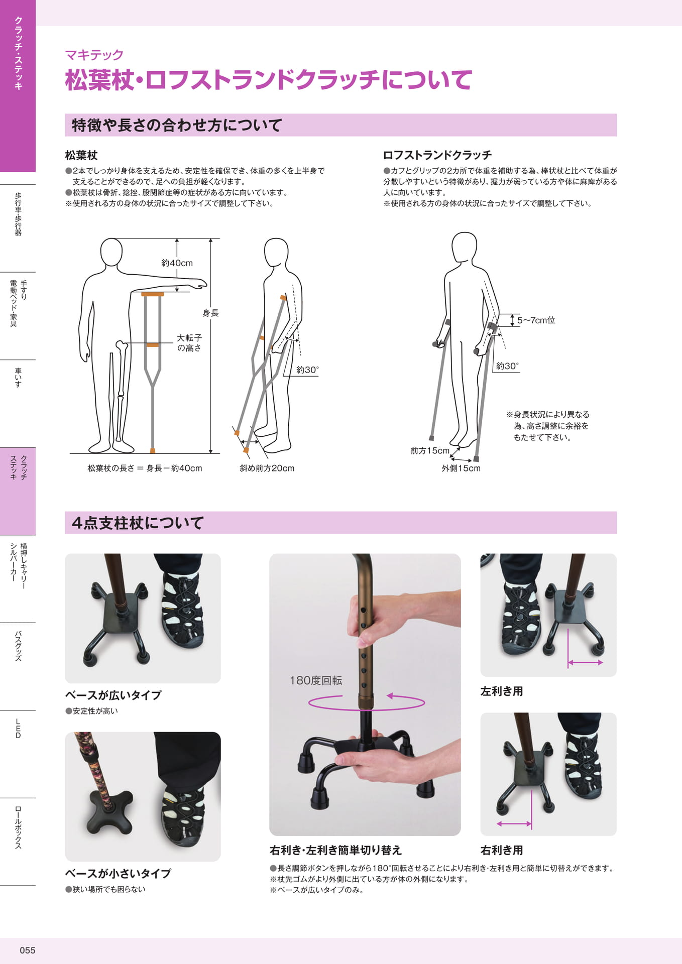 介護用品カタログVol.14 株式会社マキテック