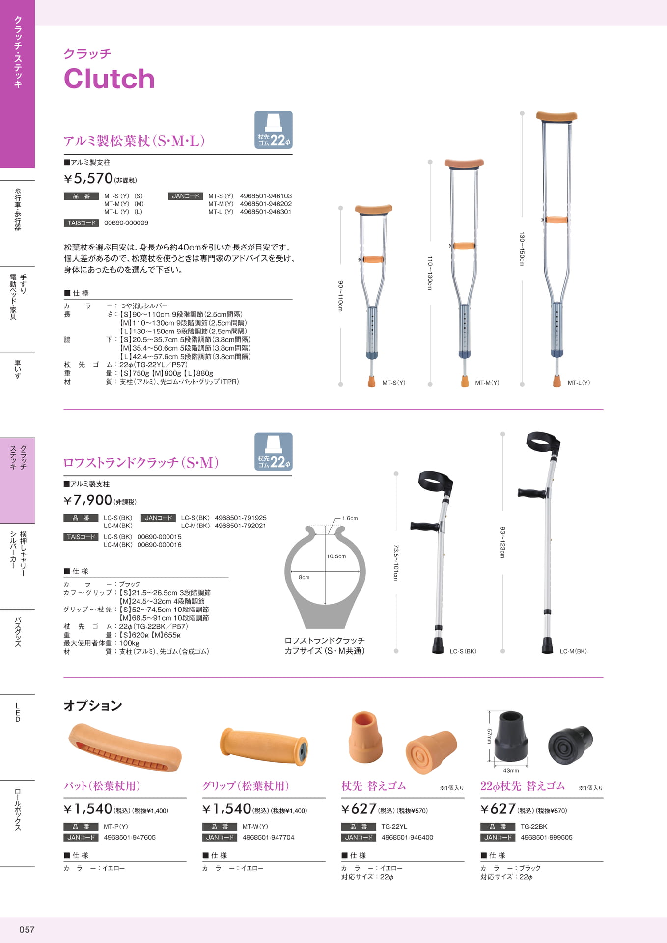 介護用品カタログVol.14 株式会社マキテック