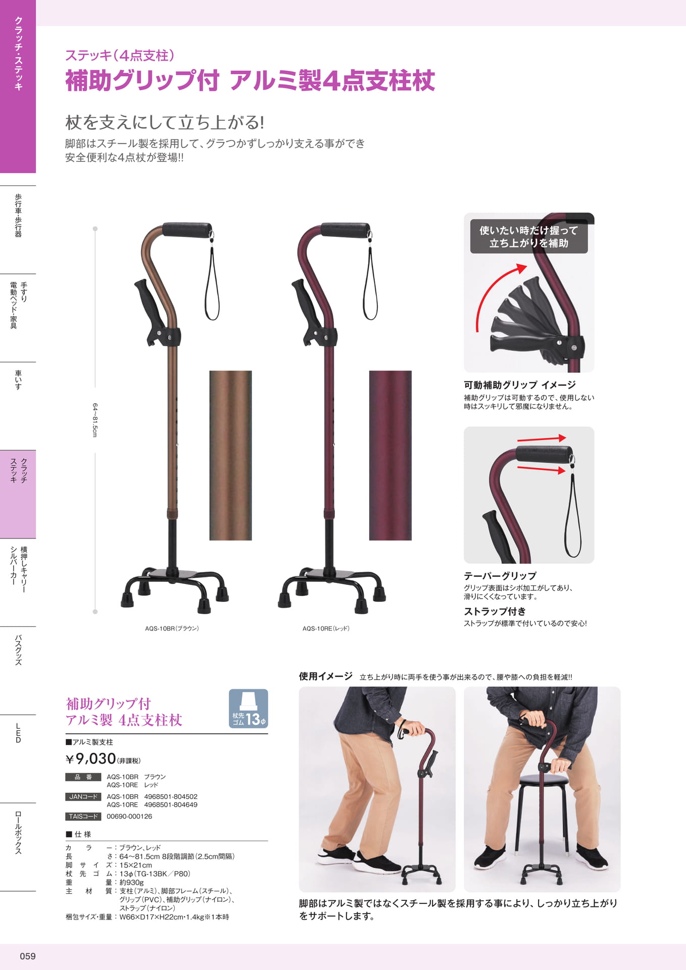 介護用品カタログVol.14 株式会社マキテック