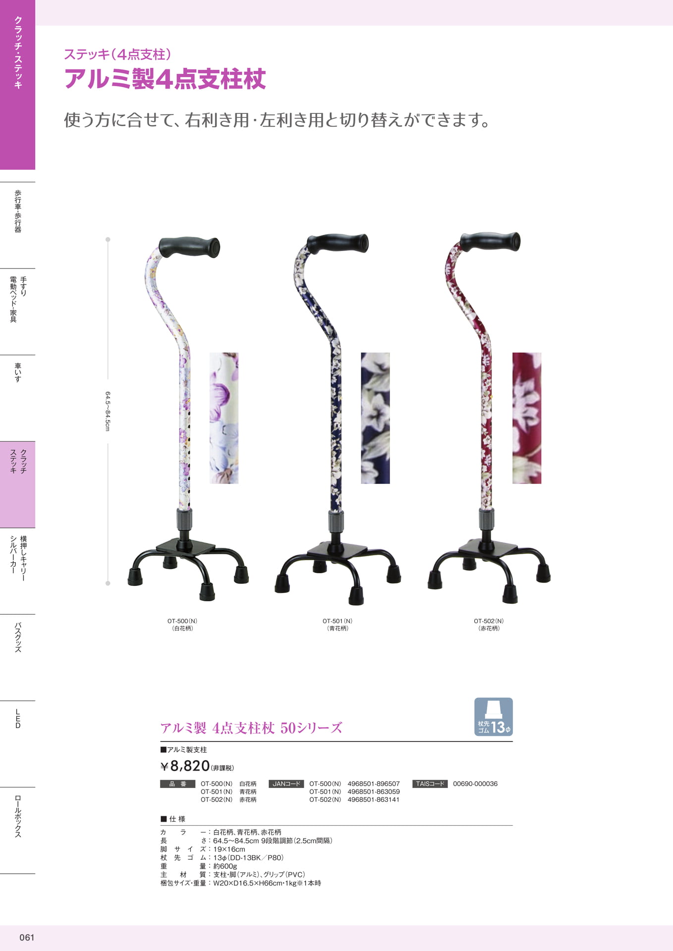 介護用品カタログVol.14 株式会社マキテック