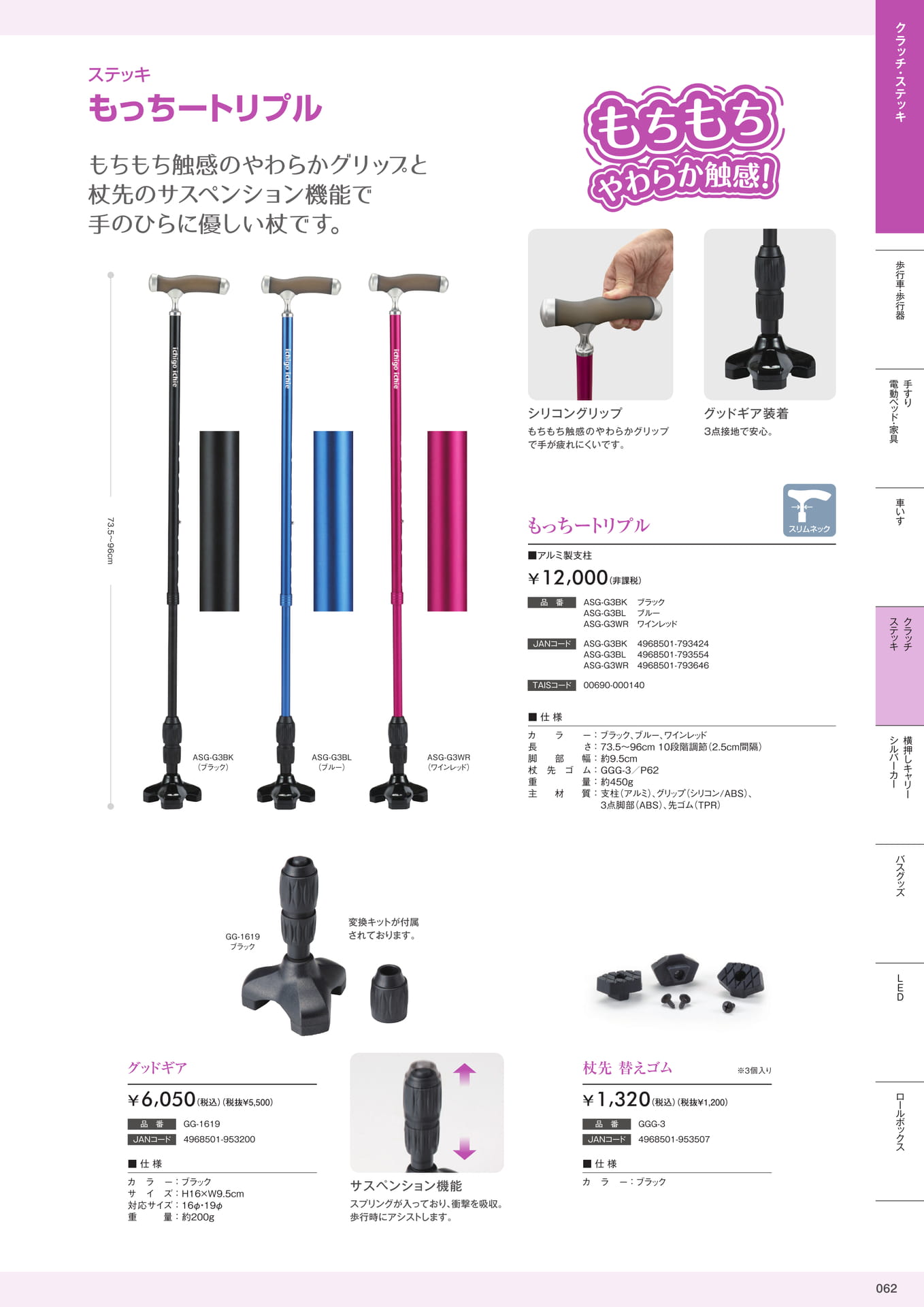 介護用品カタログVol.14 株式会社マキテック