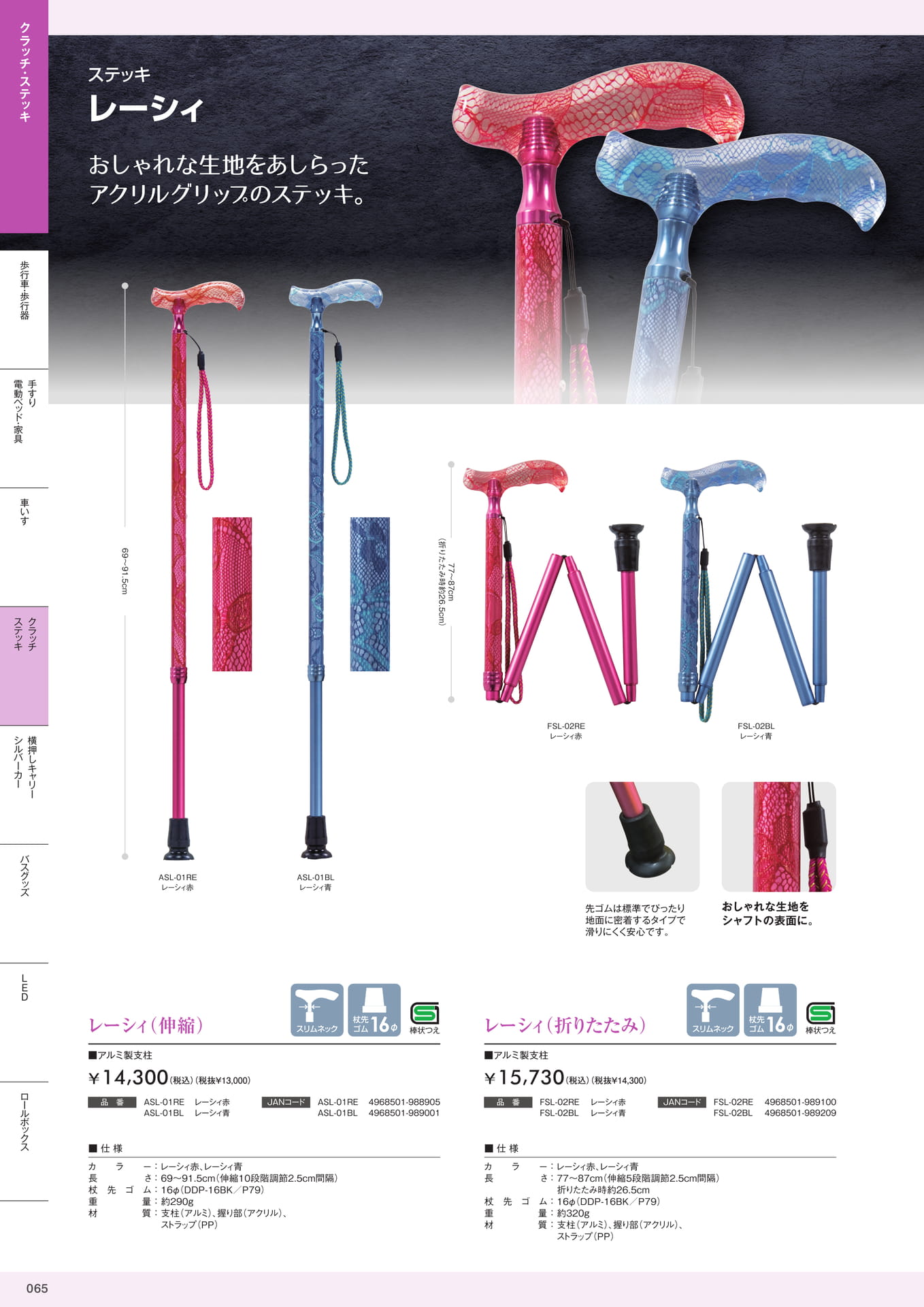 介護用品カタログVol.14 株式会社マキテック