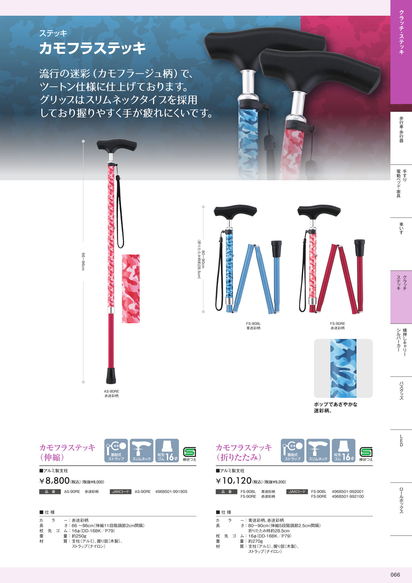 介護用品カタログVol.14 株式会社マキテック