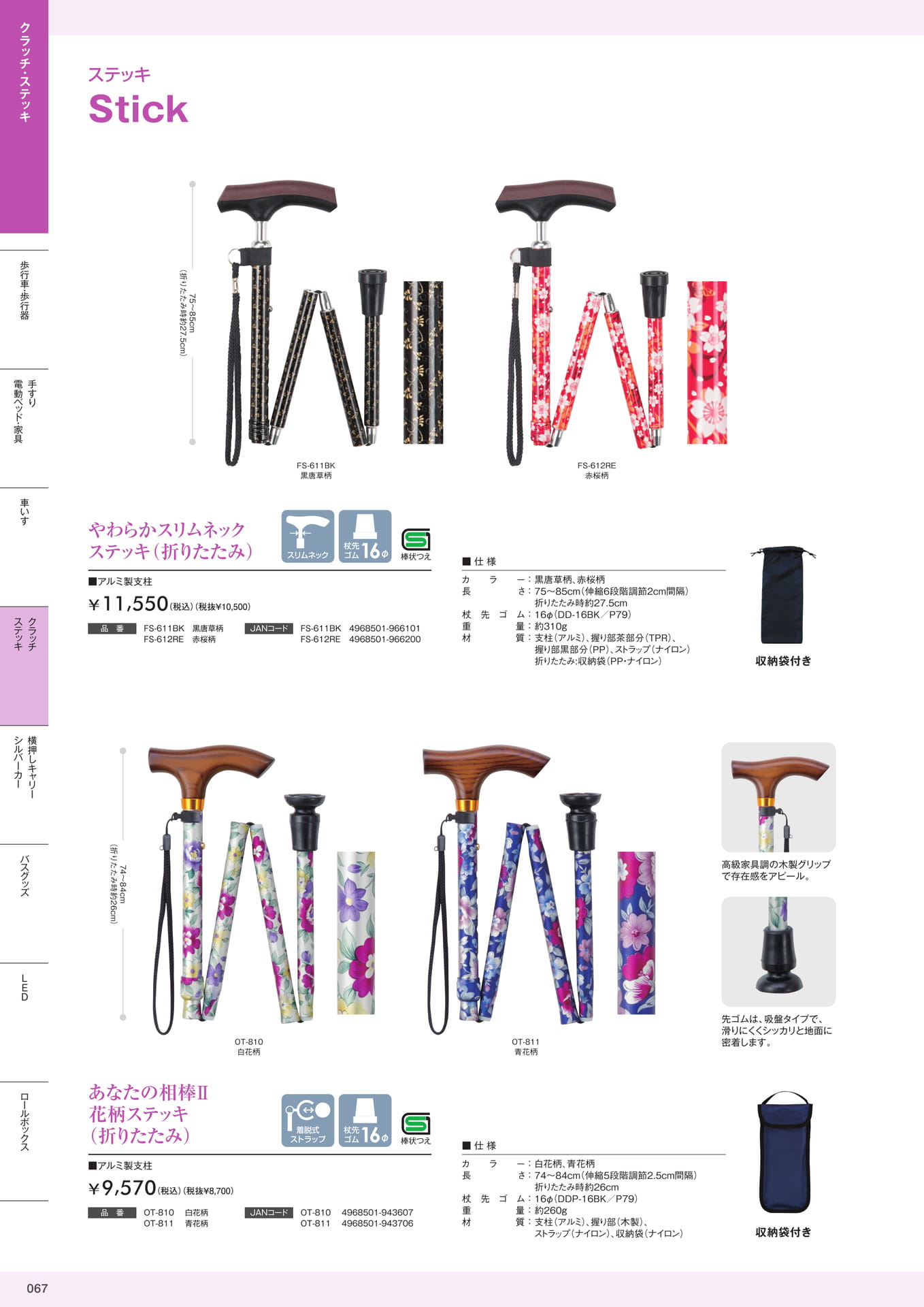 介護用品カタログVol.14 株式会社マキテック