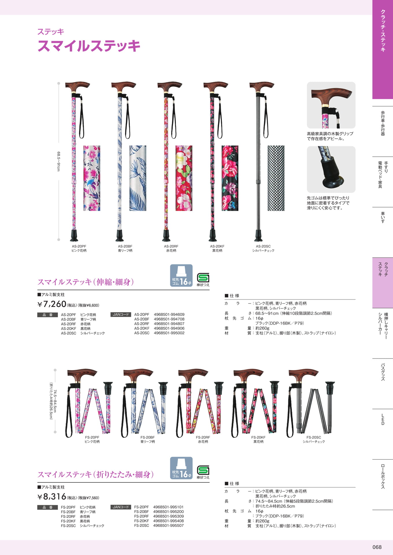 介護用品カタログVol.14 株式会社マキテック