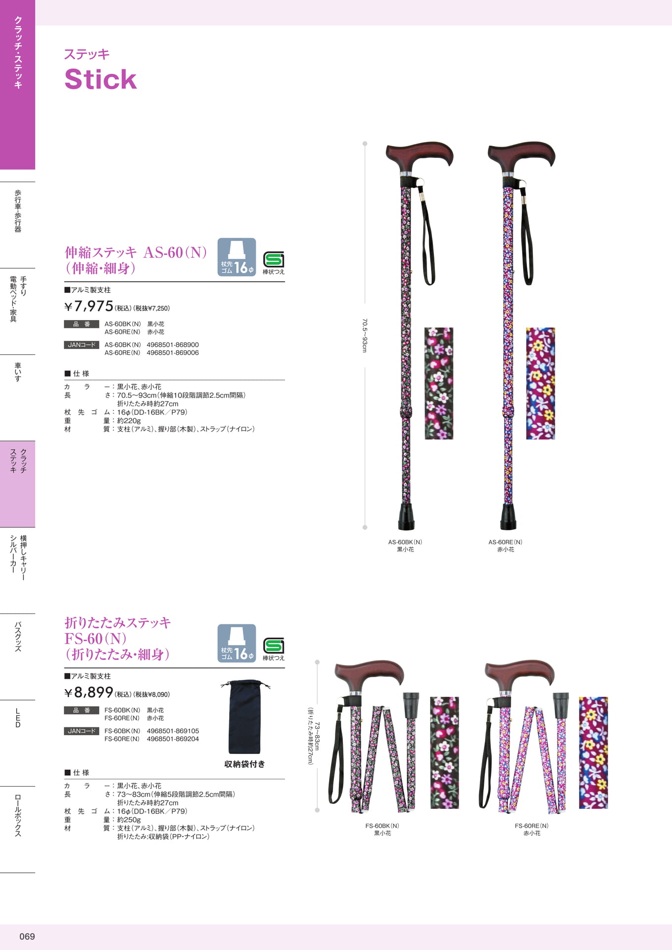 介護用品カタログVol.14 株式会社マキテック