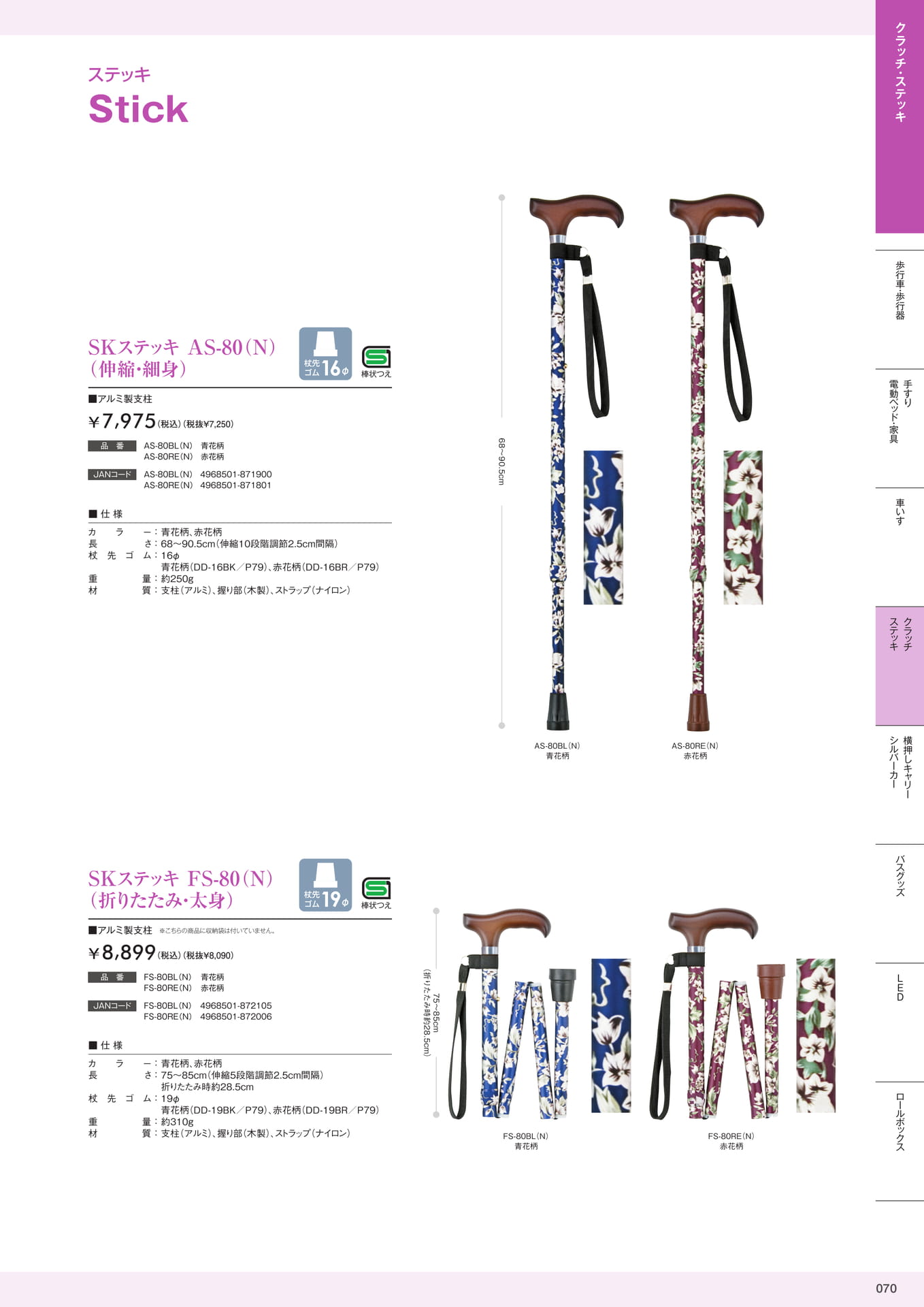 介護用品カタログVol.14 株式会社マキテック