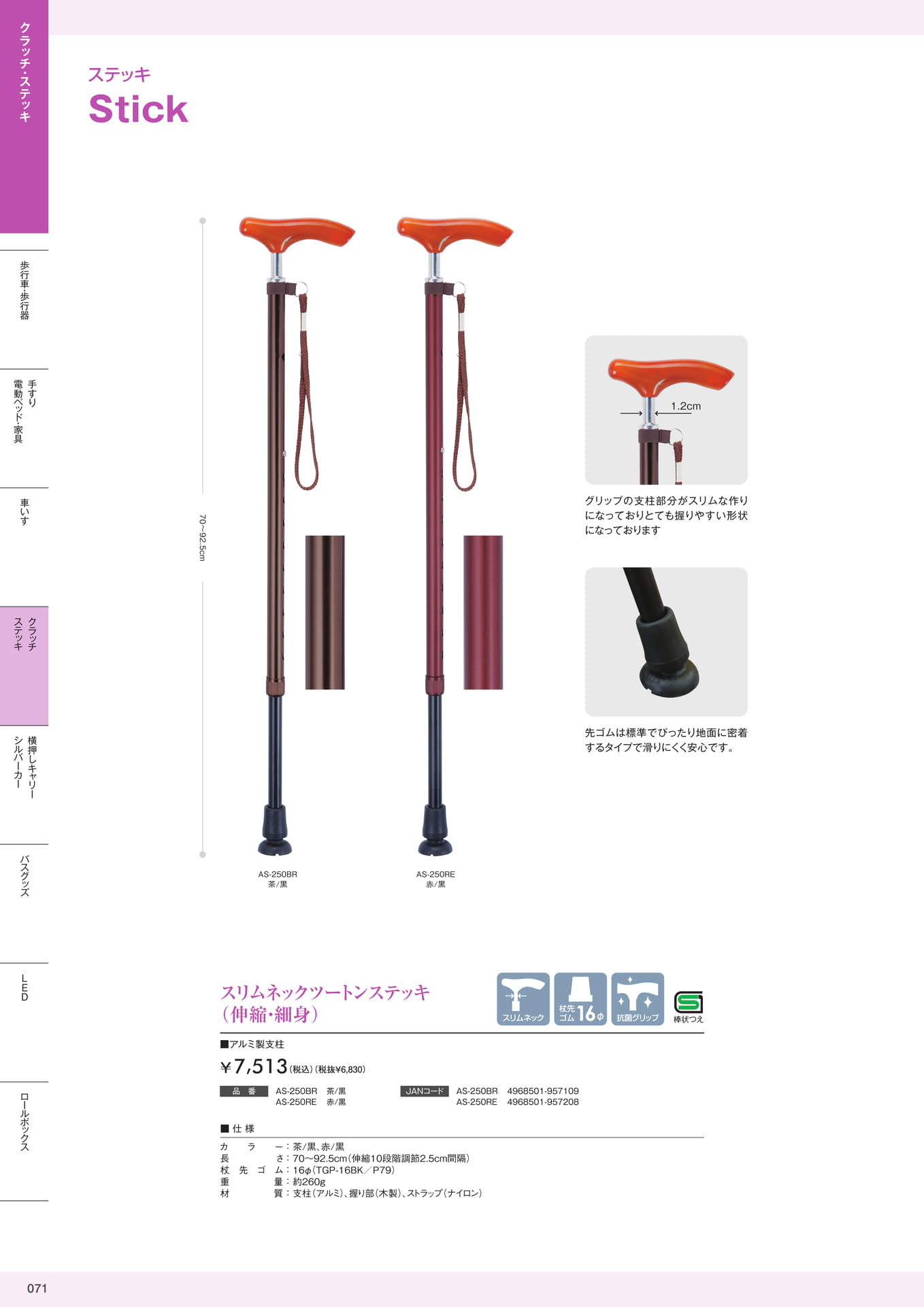 介護用品カタログVol.14 株式会社マキテック