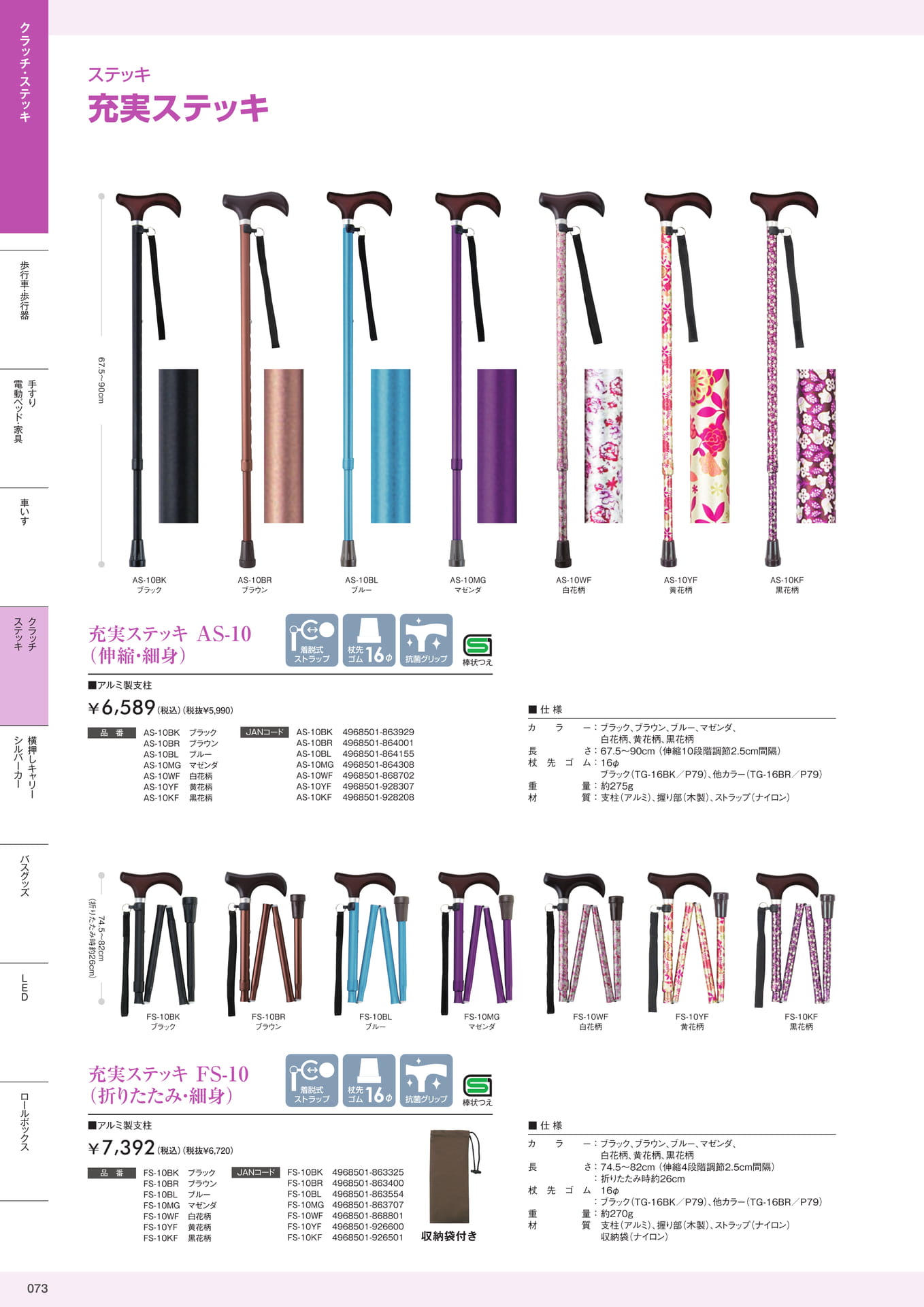 介護用品カタログVol.14 株式会社マキテック