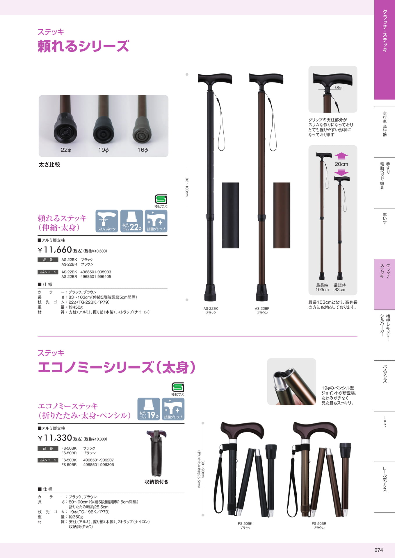 介護用品カタログVol.14 株式会社マキテック