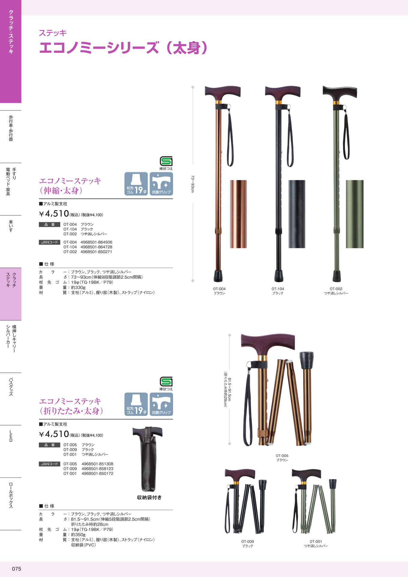 介護用品カタログVol.14 株式会社マキテック