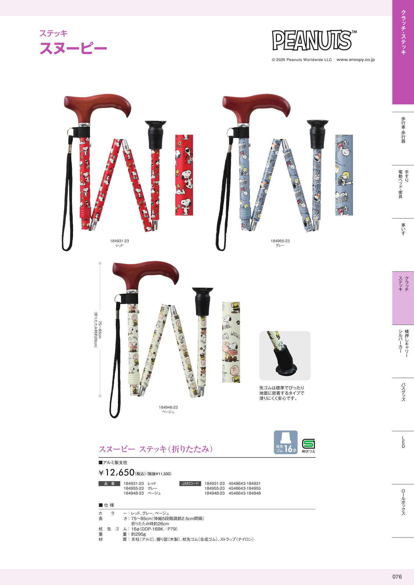 介護用品カタログVol.14 株式会社マキテック