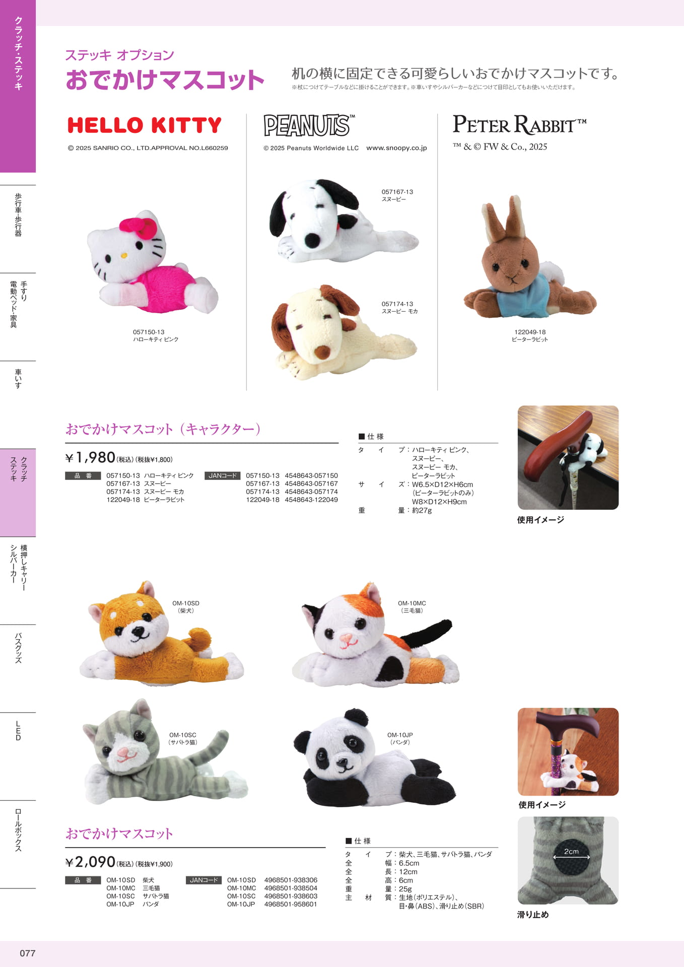 介護用品カタログVol.14 株式会社マキテック