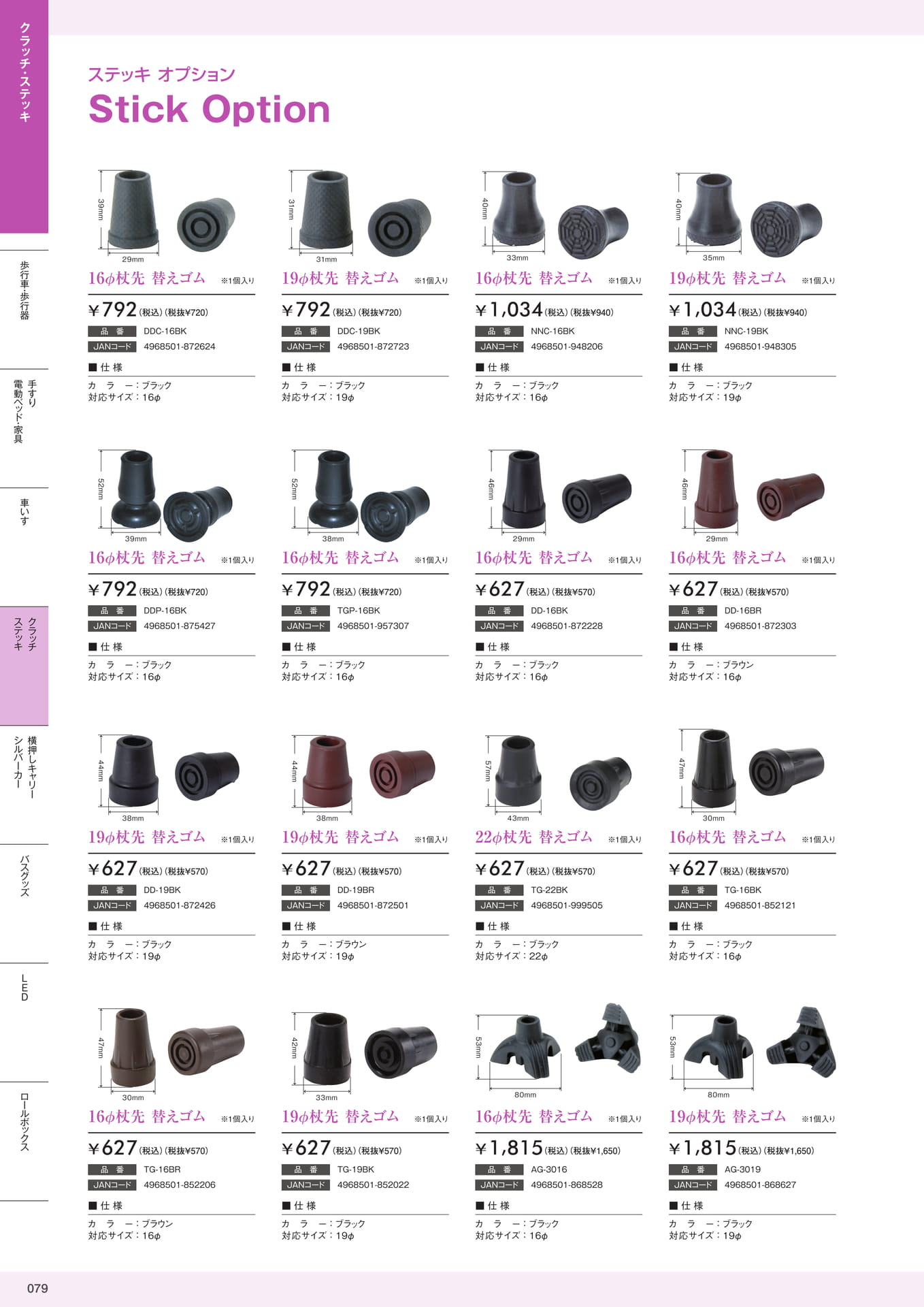 介護用品カタログVol.14 株式会社マキテック