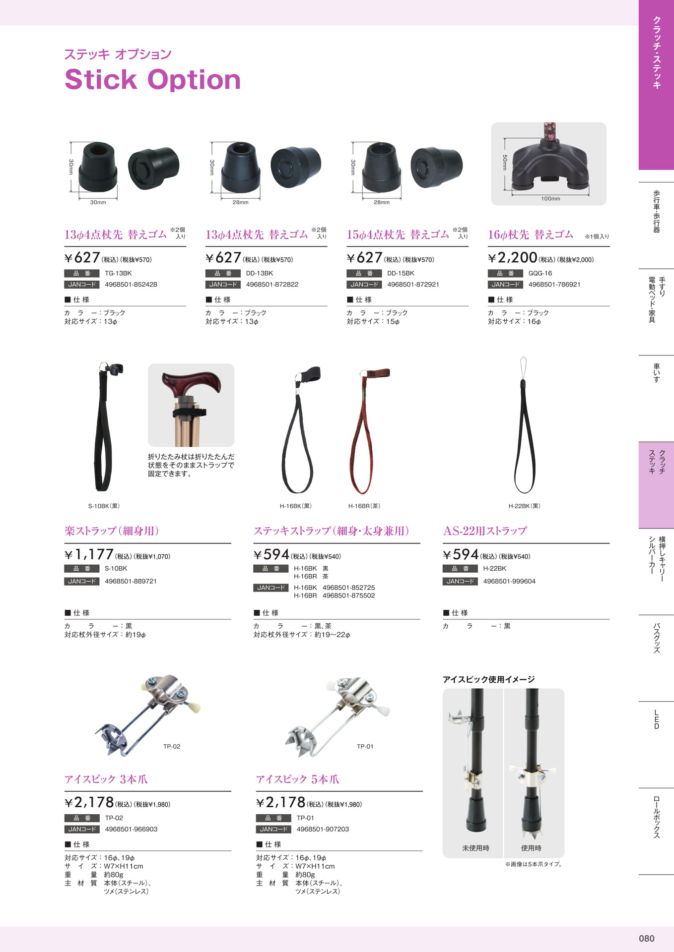 介護用品カタログVol.14 株式会社マキテック