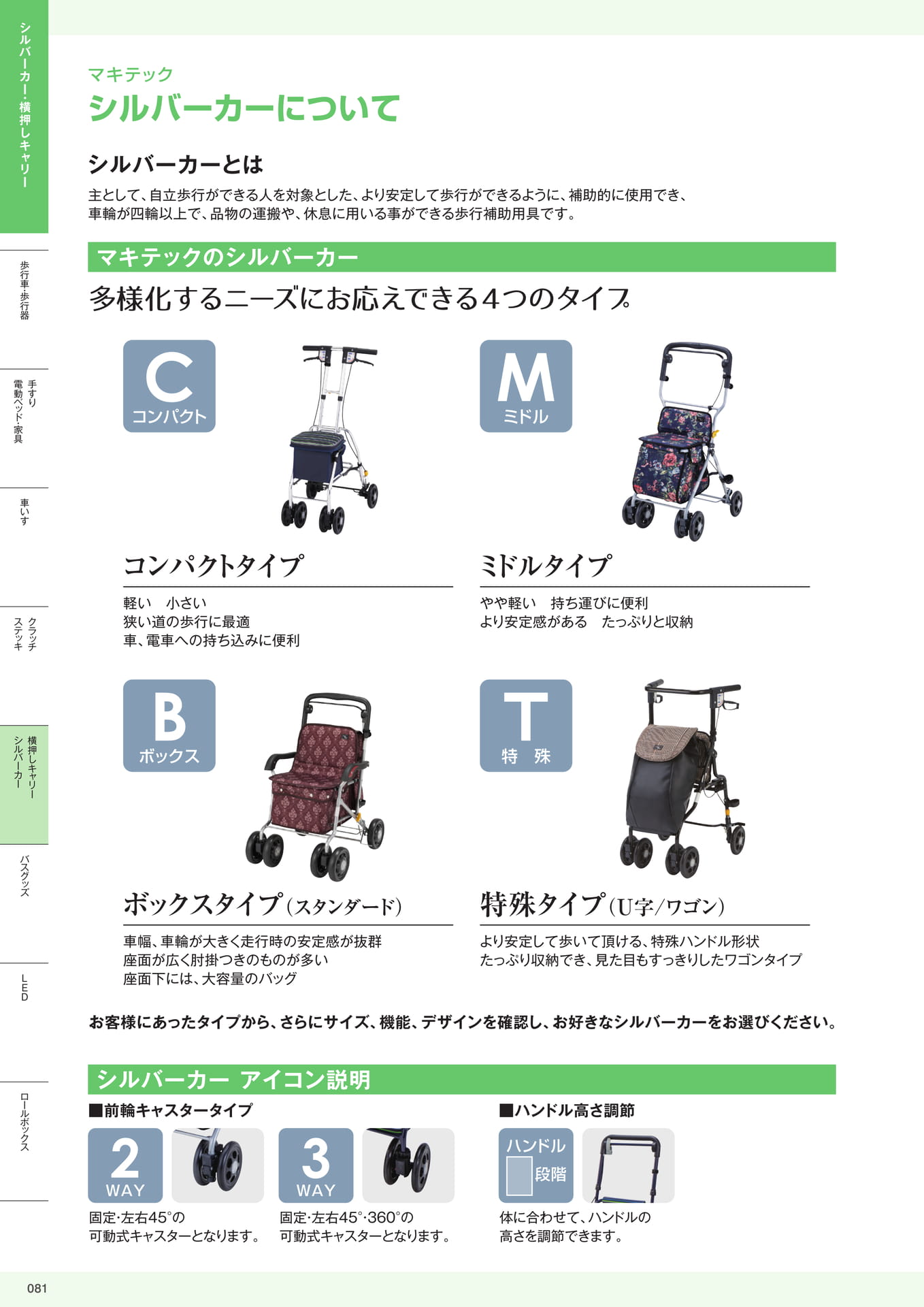 介護用品カタログVol.14 株式会社マキテック