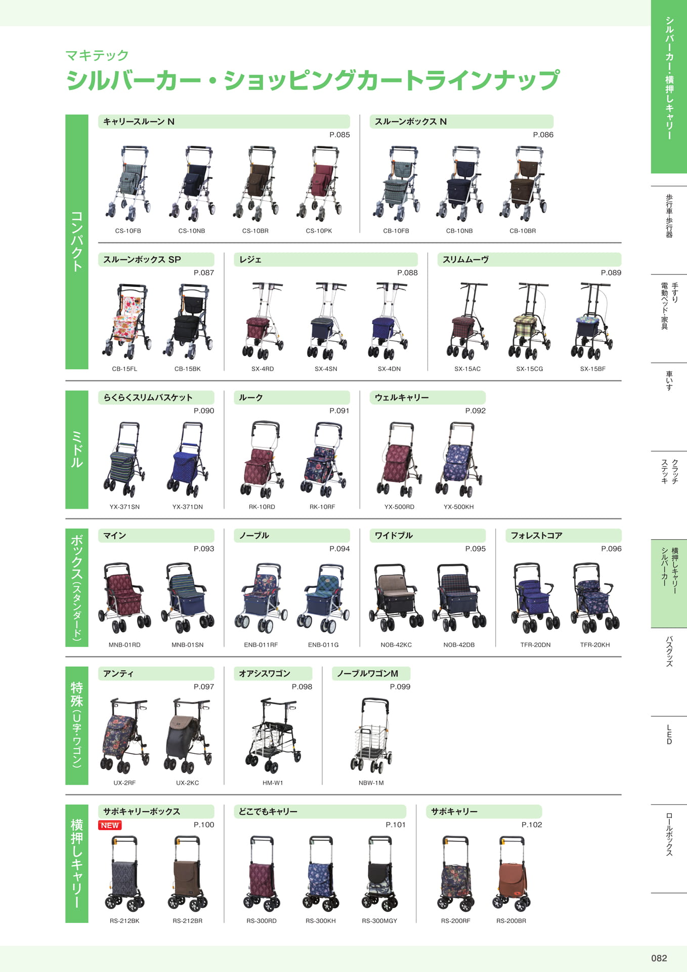 介護用品カタログVol.14 株式会社マキテック