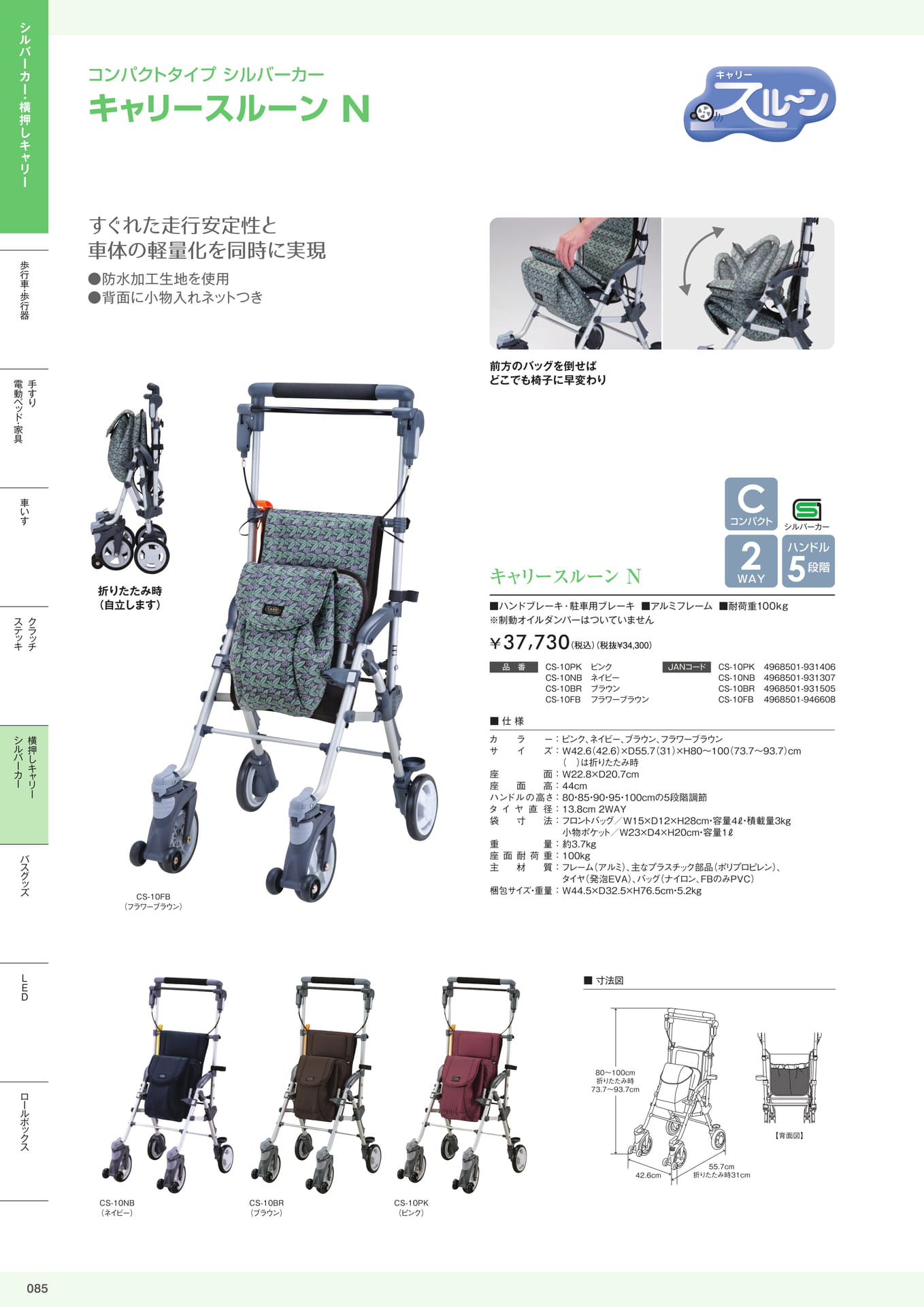 介護用品カタログVol.14 株式会社マキテック