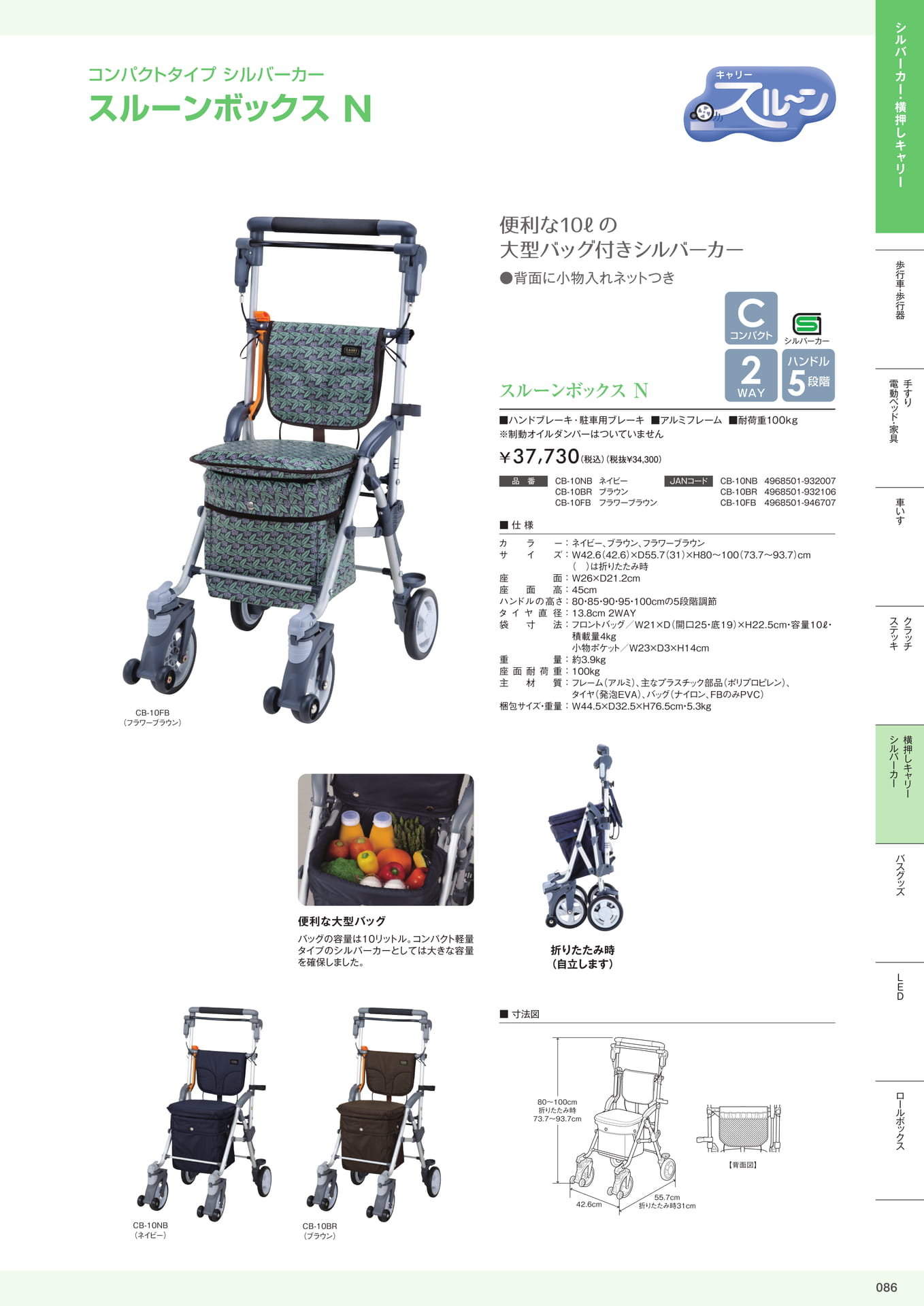 介護用品カタログVol.14 株式会社マキテック