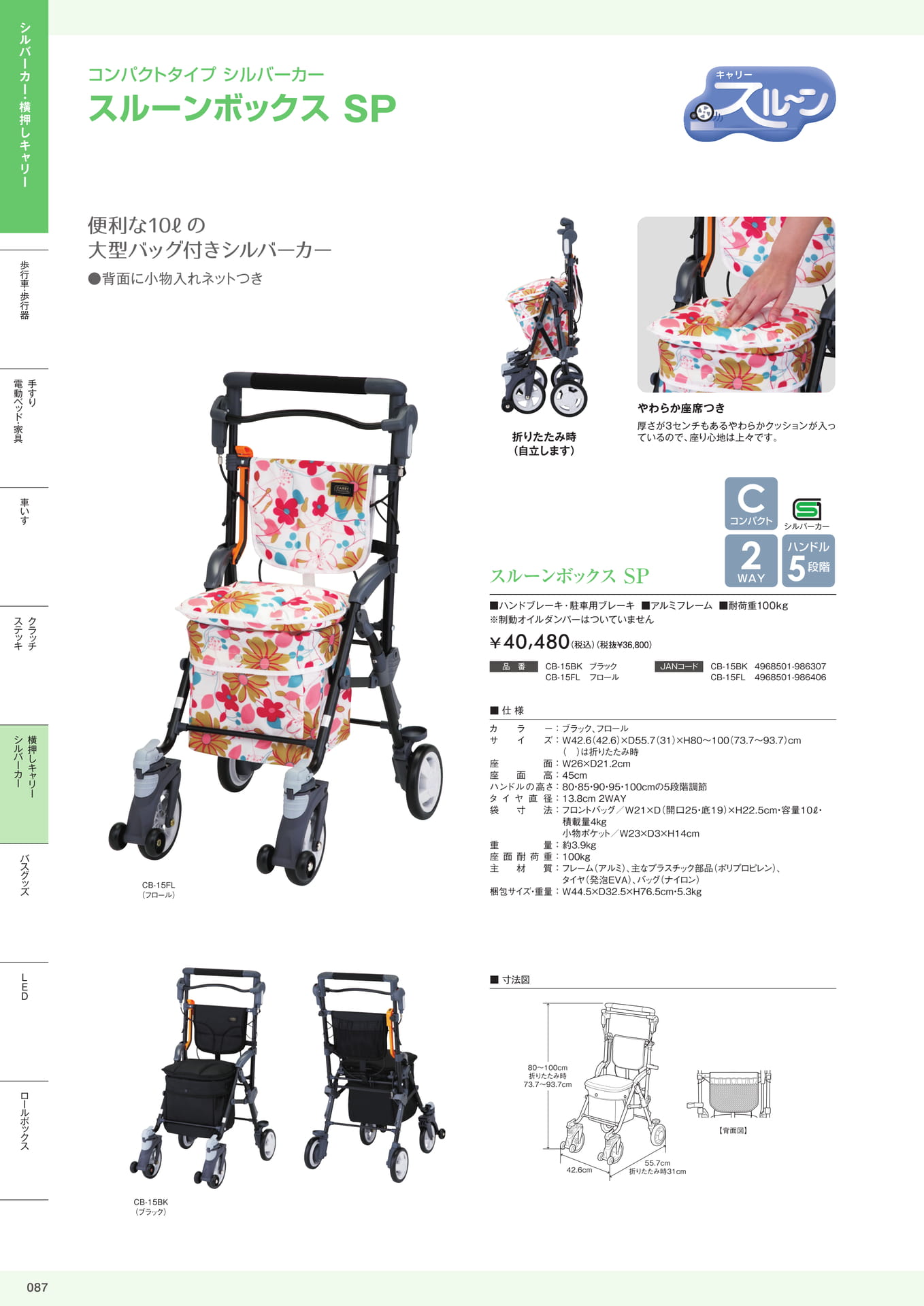 介護用品カタログVol.14 株式会社マキテック
