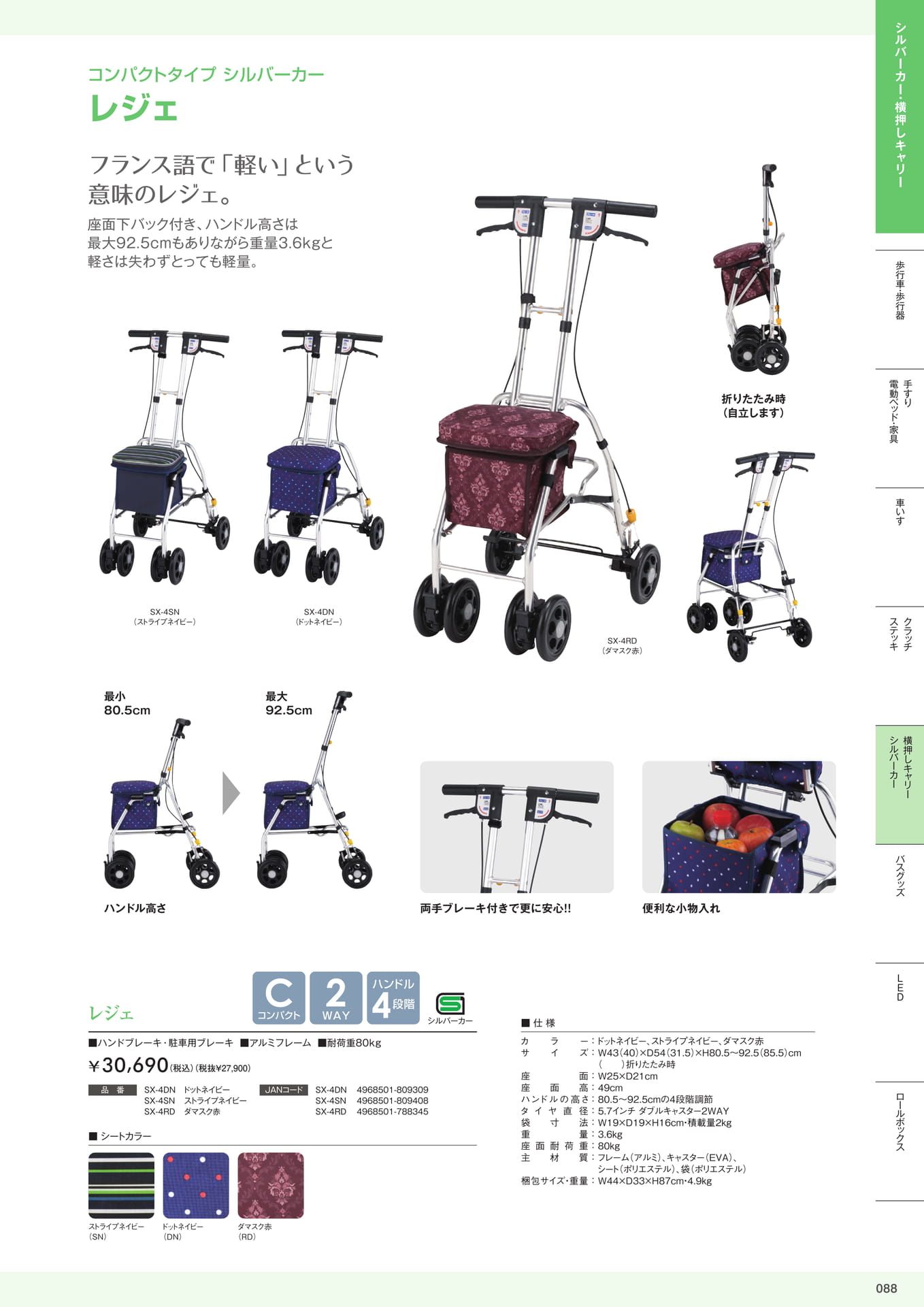 介護用品カタログVol.14 株式会社マキテック