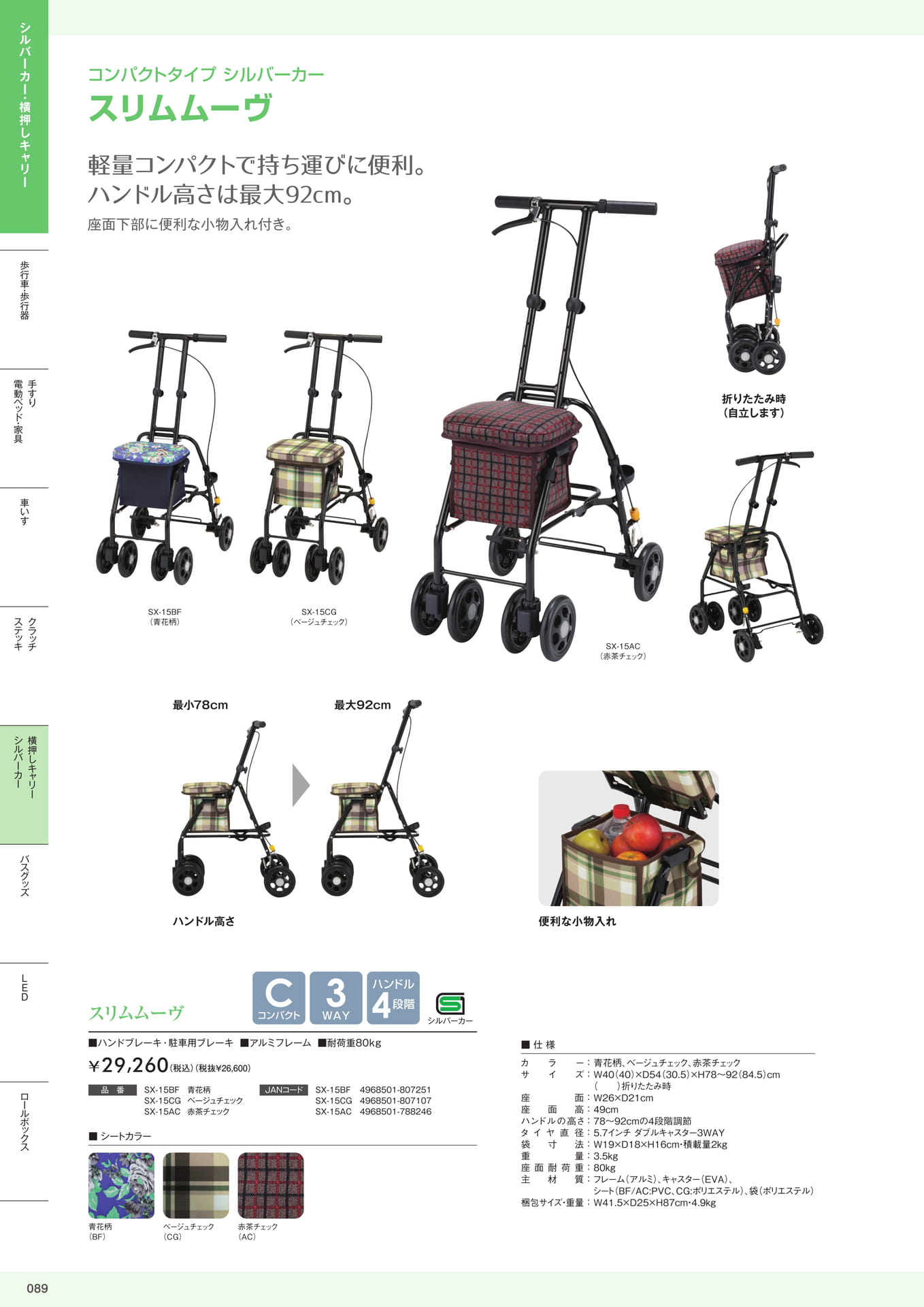 介護用品カタログVol.14 株式会社マキテック