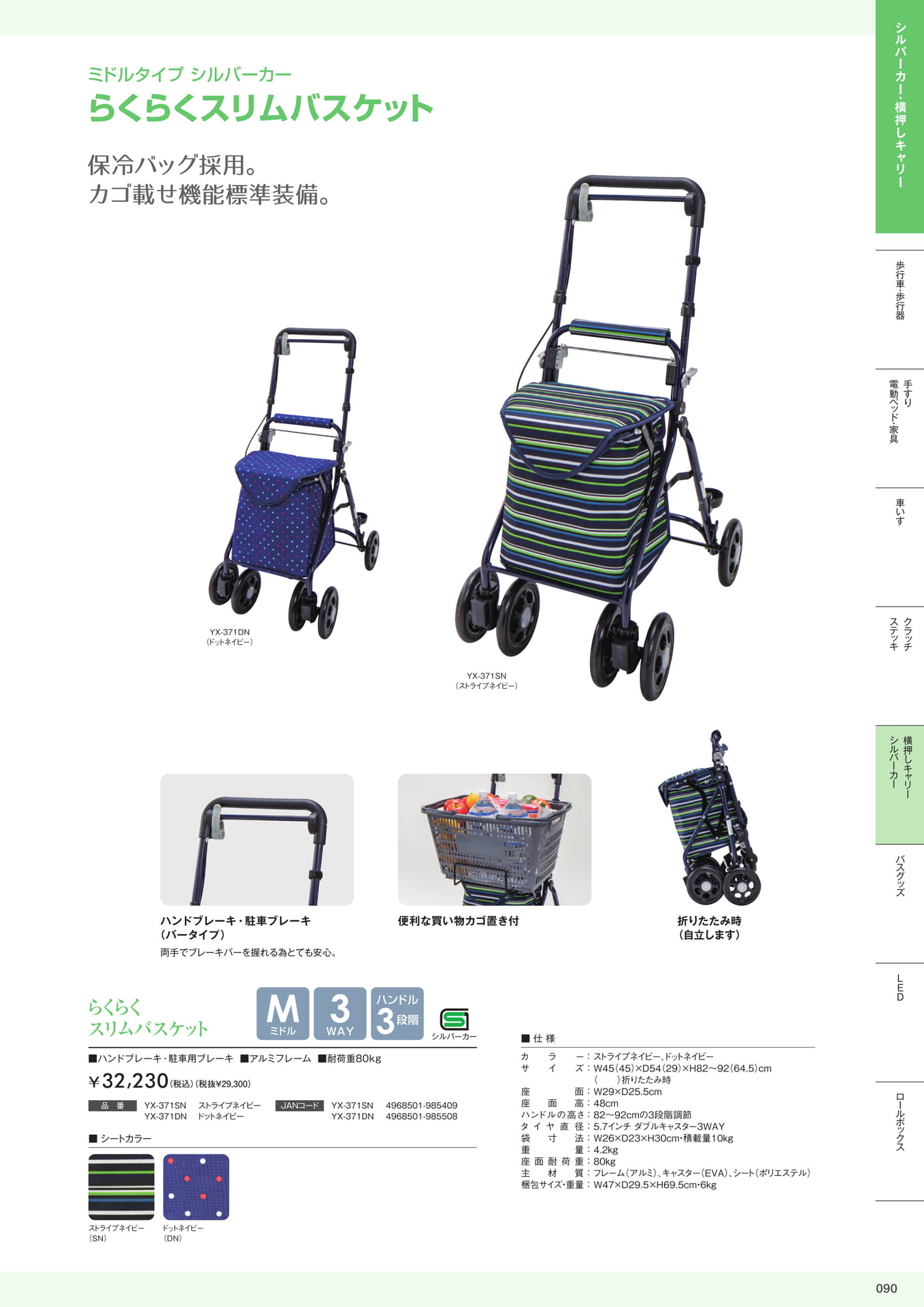 介護用品カタログVol.14 株式会社マキテック