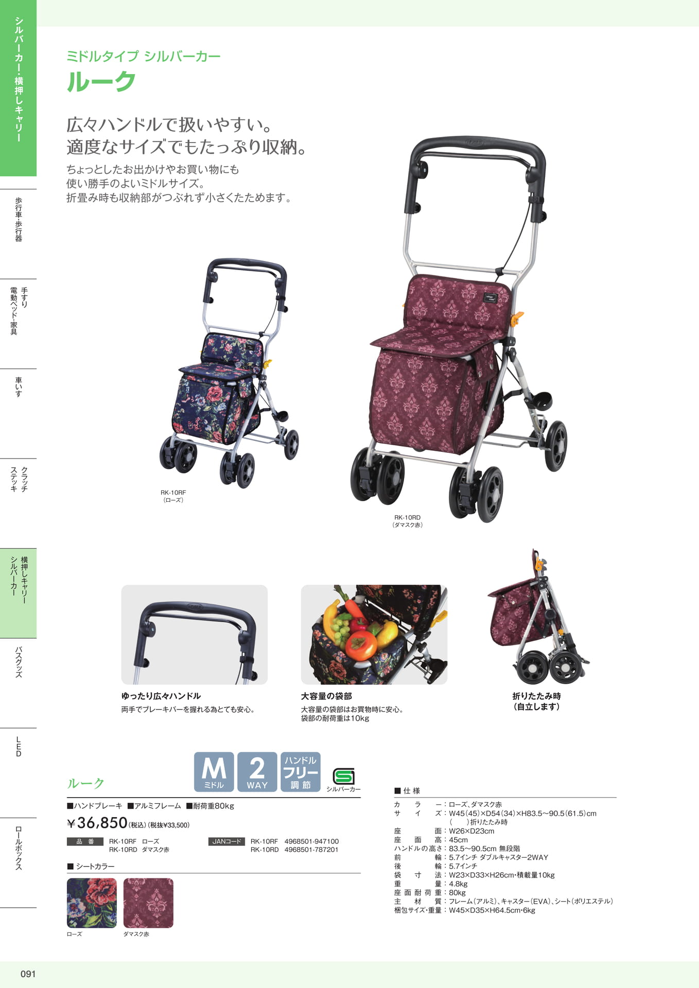 介護用品カタログVol.14 株式会社マキテック
