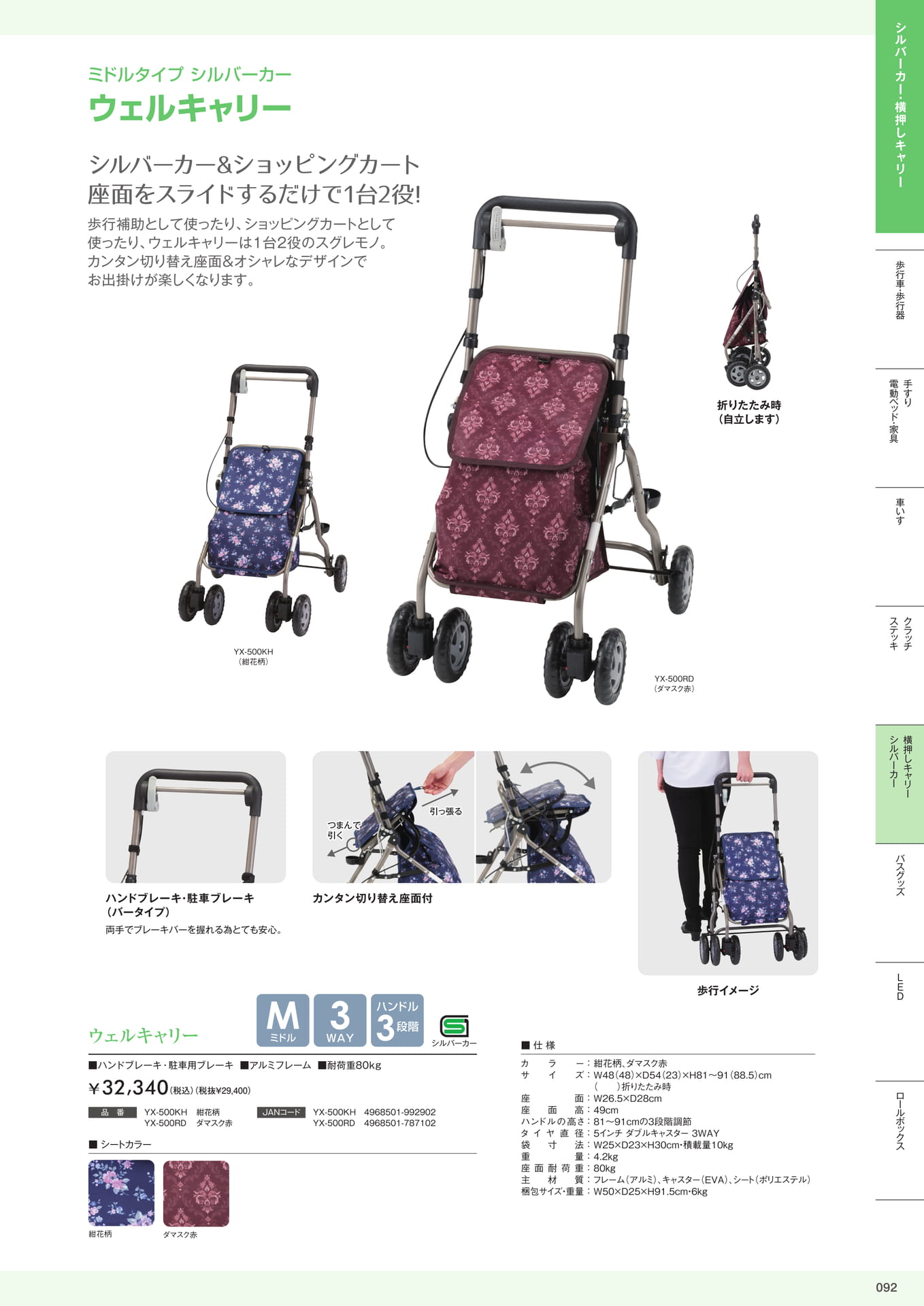 介護用品カタログVol.14 株式会社マキテック