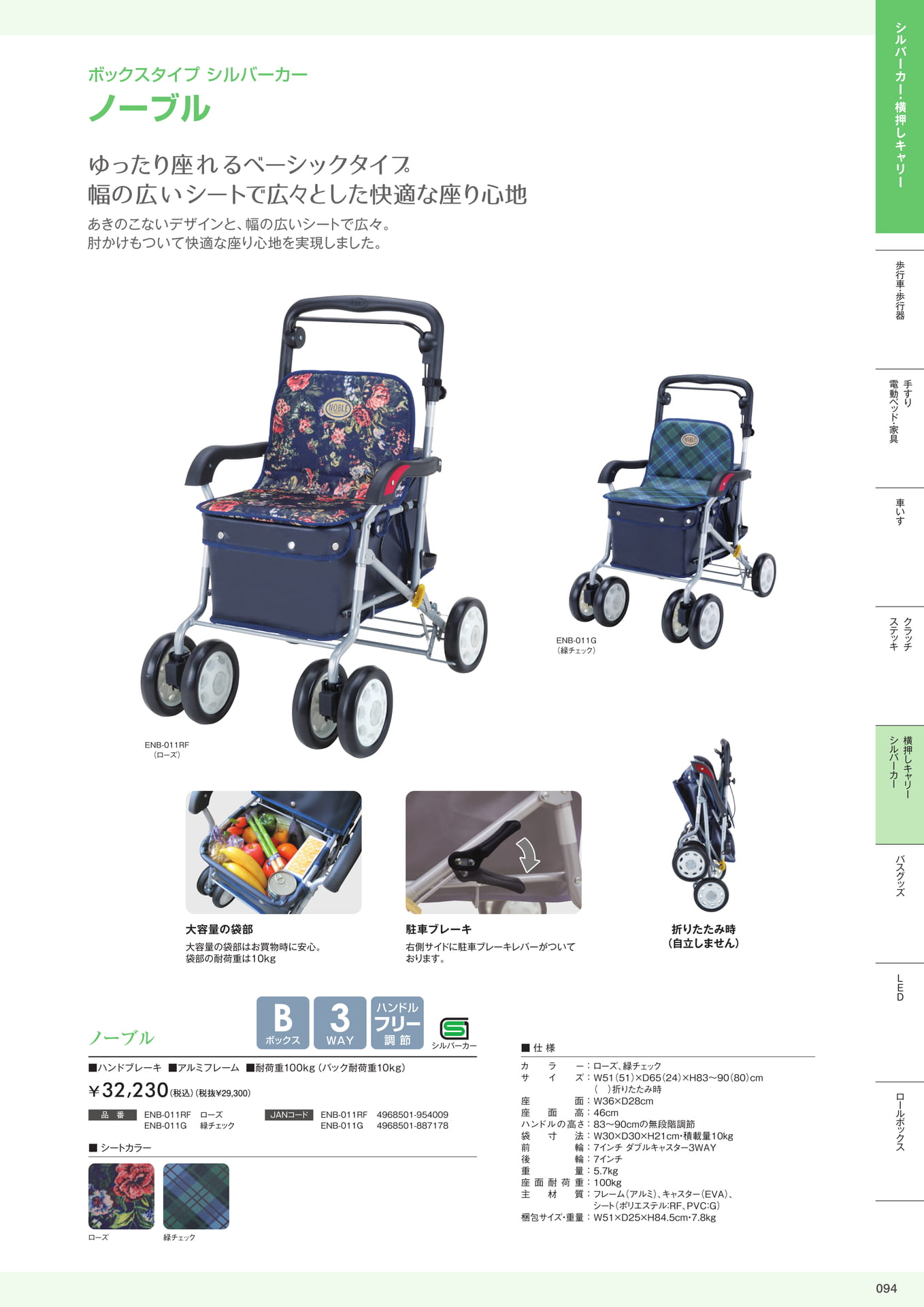 介護用品カタログVol.14 株式会社マキテック
