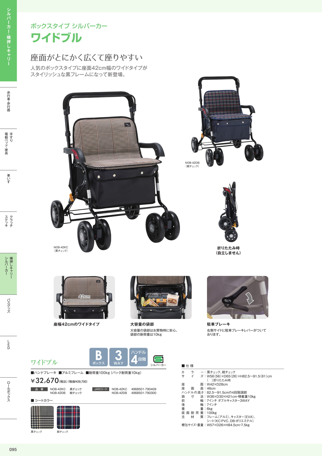 介護用品カタログVol.14 株式会社マキテック