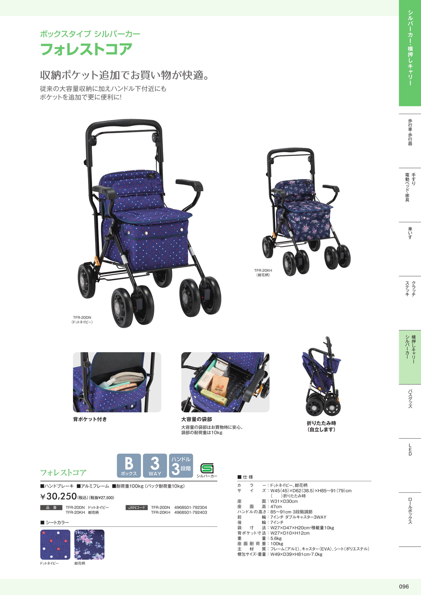 介護用品カタログVol.14 株式会社マキテック