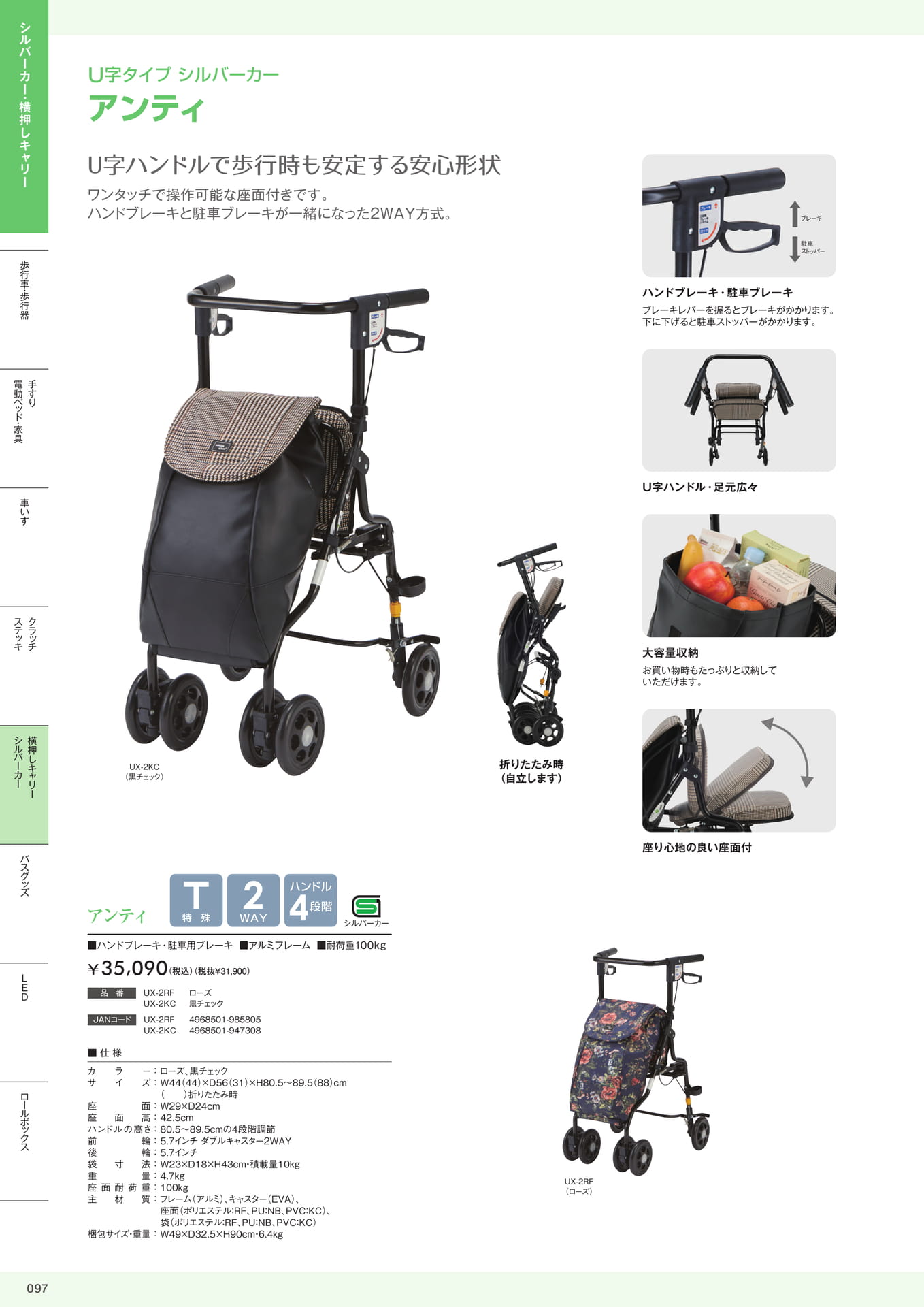 介護用品カタログVol.14 株式会社マキテック