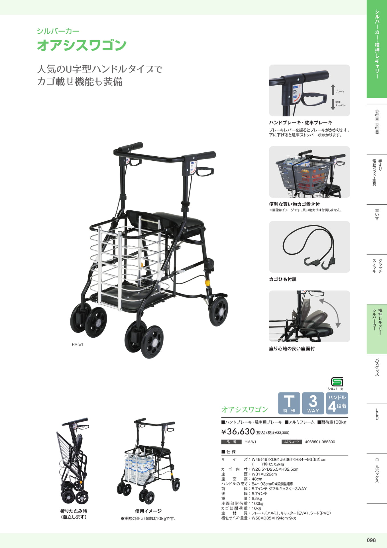 介護用品カタログVol.14 株式会社マキテック