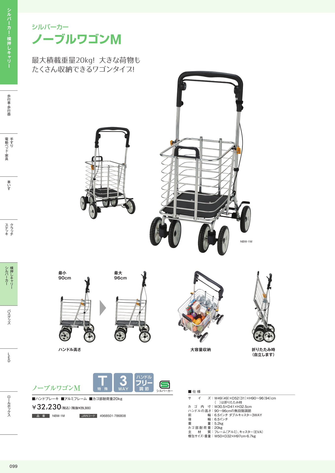 介護用品カタログVol.14 株式会社マキテック