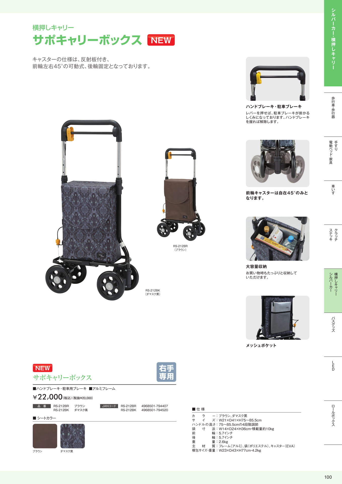 介護用品カタログVol.14 株式会社マキテック